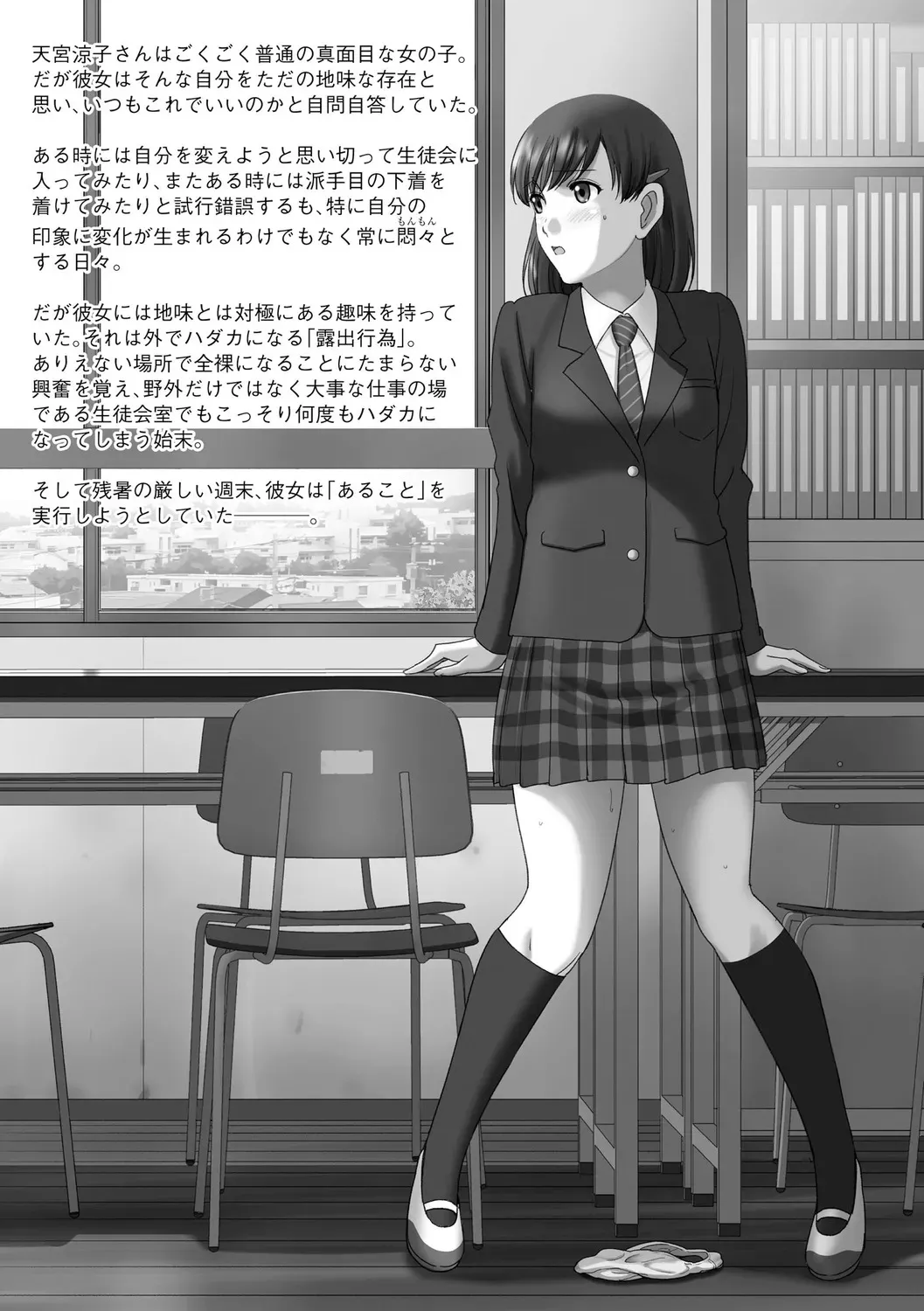 [SMAC] 露出オトメimmoral ～いつだってハダカを見られたい変態少女たち～ [DL版]_8