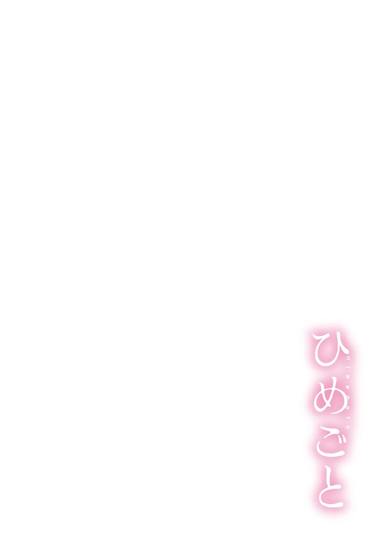 [bubu] ひめごと [DL版]_4