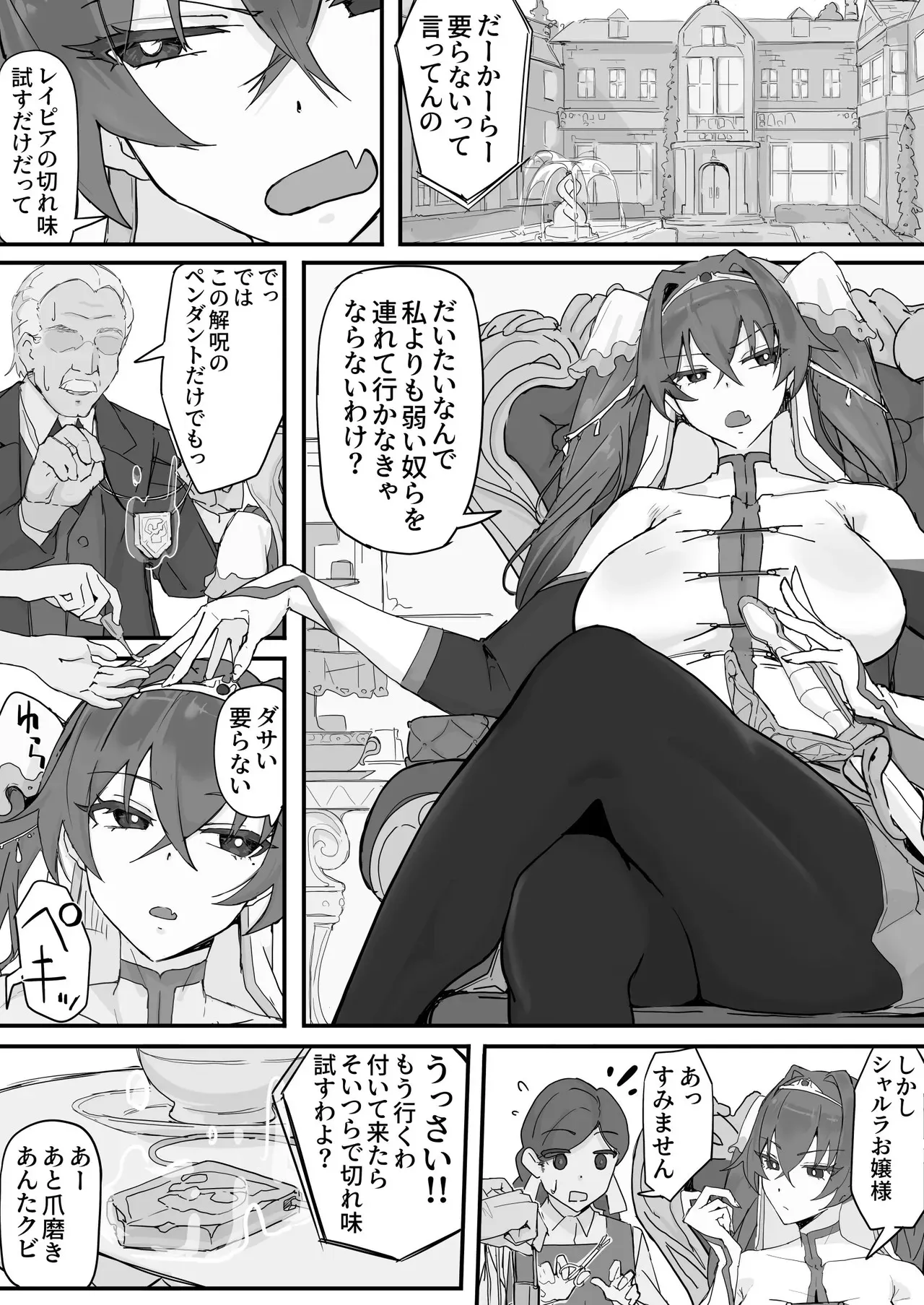 [Shirabe Shiki] オナホになれるポーション ①