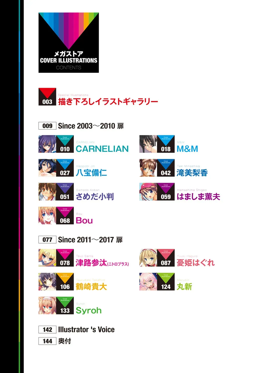 メガストア COVER ILLUSTRATIONS [DL版]_4