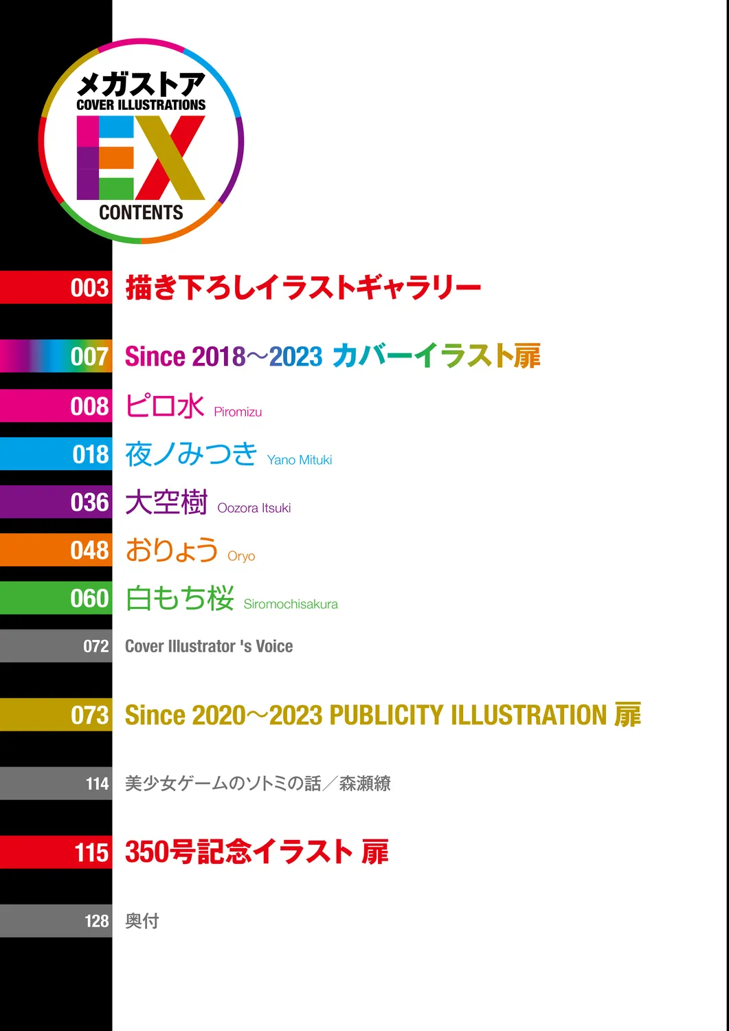 メガストア COVER ILLUSTRATIONS EX [DL版]_4