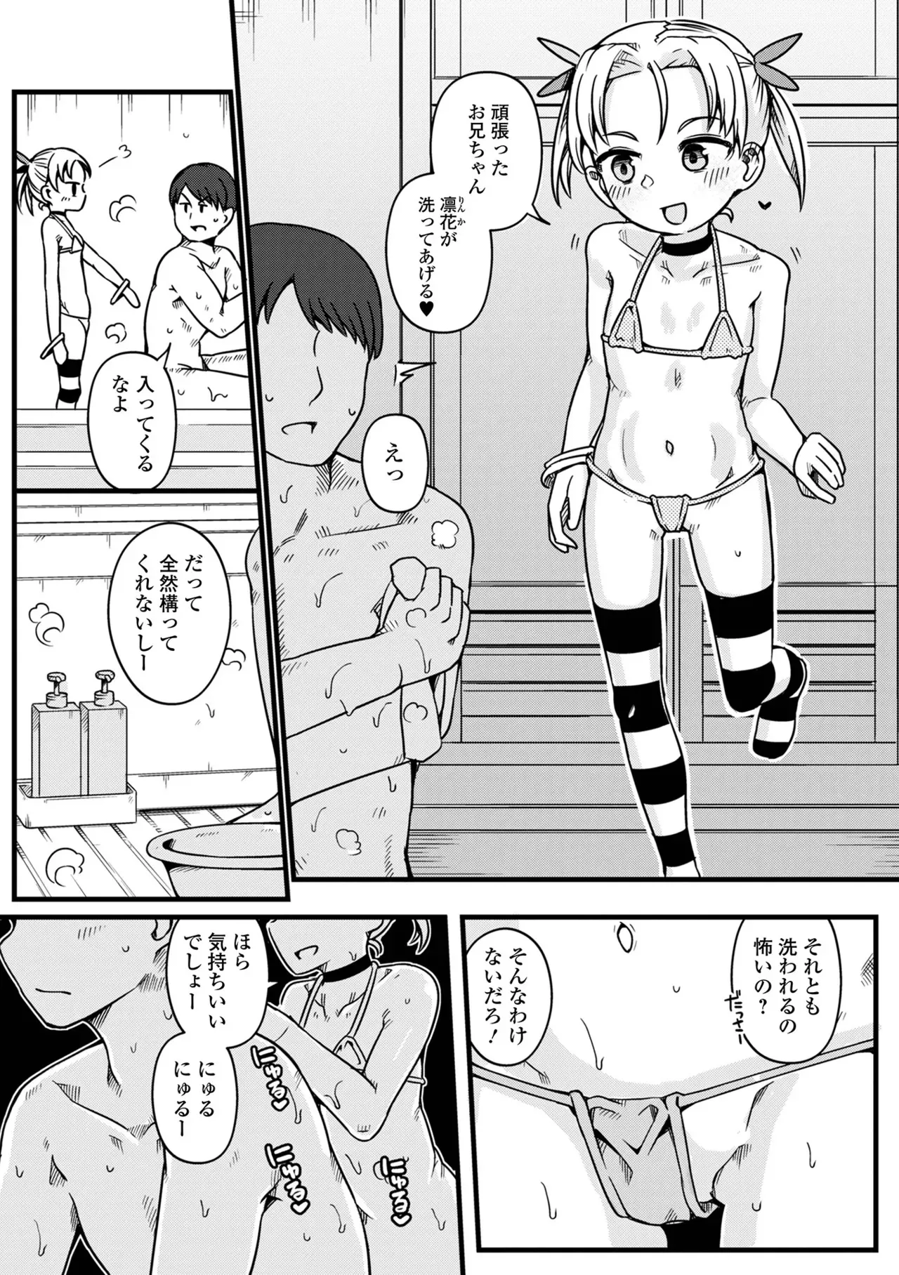 [アンソロジー] デジタルぷにぺどッ! Vol.36_4