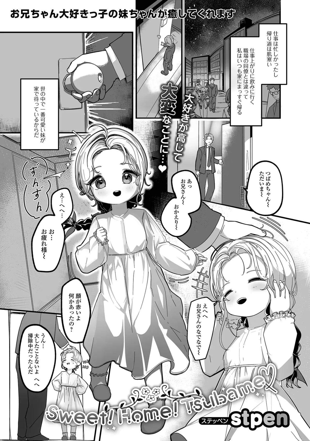 [アンソロジー] デジタルぷにぺどッ! Vol.36_7