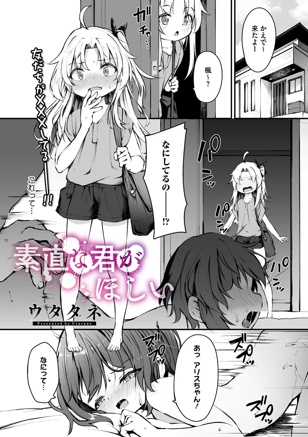 [ウタタネ] 素直な君がほしい (コミックメガストア Vol.16)