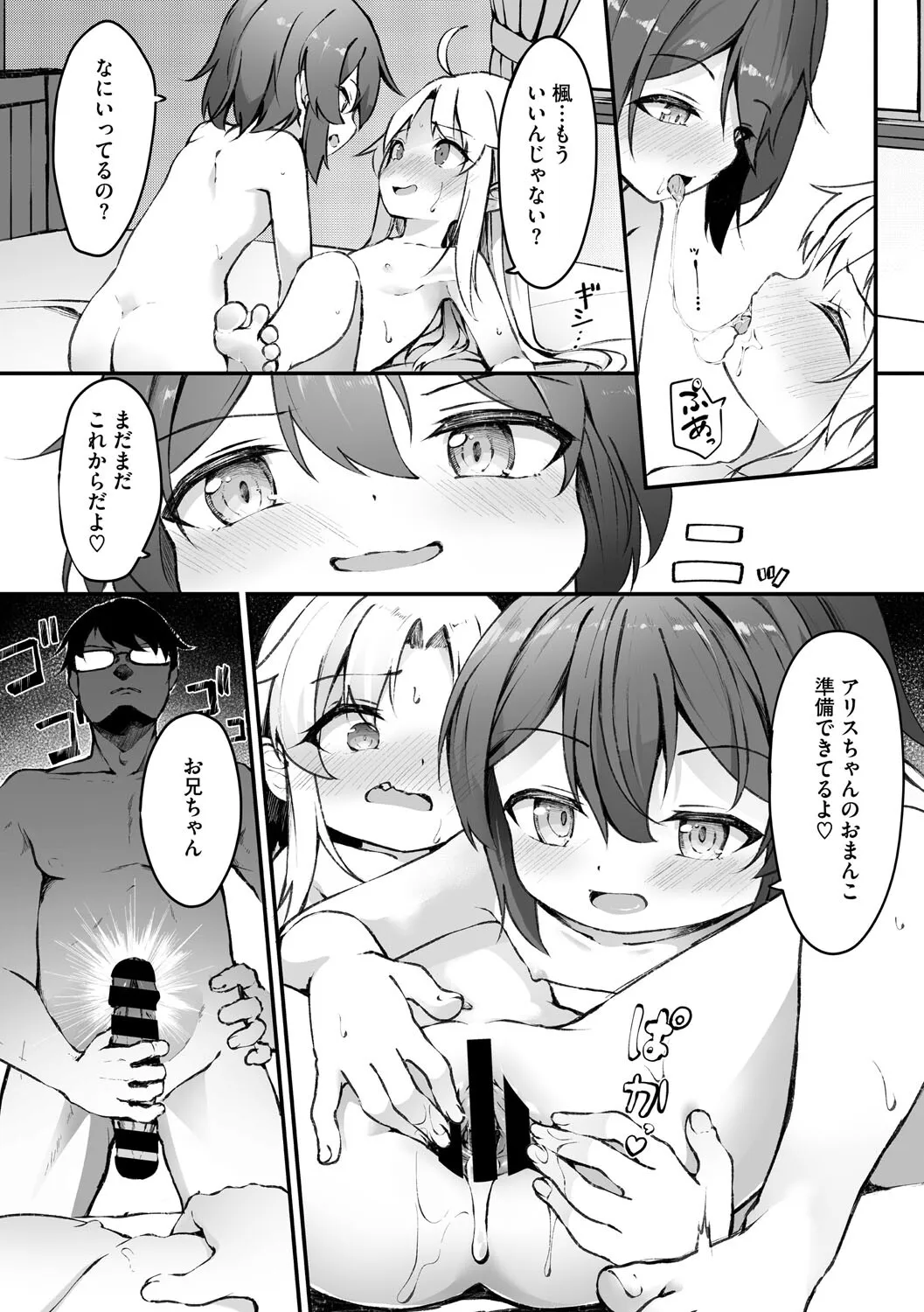 [ウタタネ] 素直な君がほしい (コミックメガストア Vol.16)_6