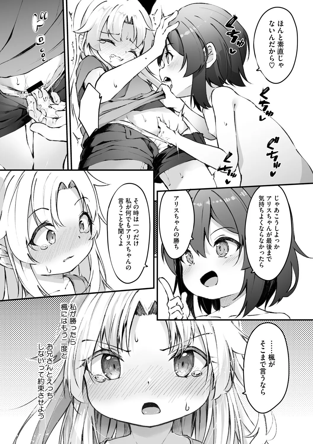 [ウタタネ] 素直な君がほしい (コミックメガストア Vol.16)_4
