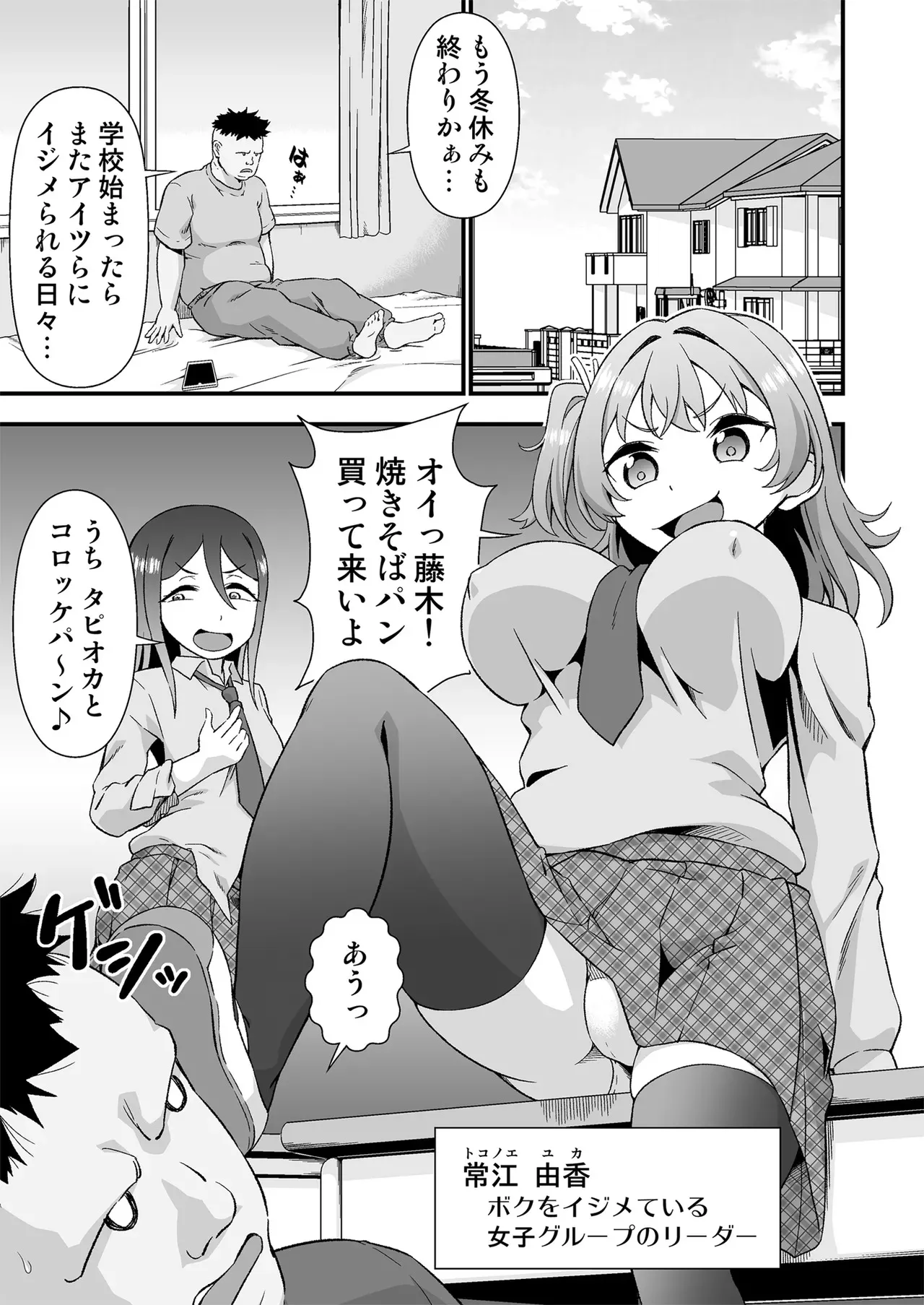 [毒とんこつ肉ドレイ (たのひと)] 皮化代行 [25p]_3