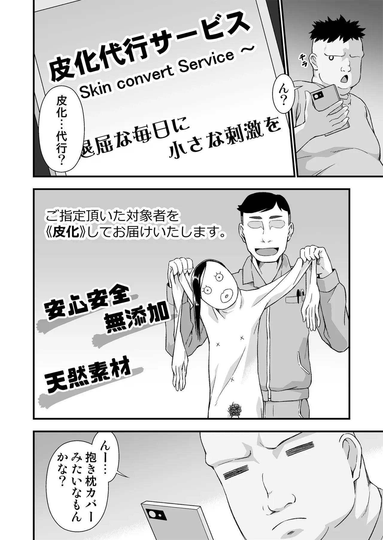[毒とんこつ肉ドレイ (たのひと)] 皮化代行 [25p]_4