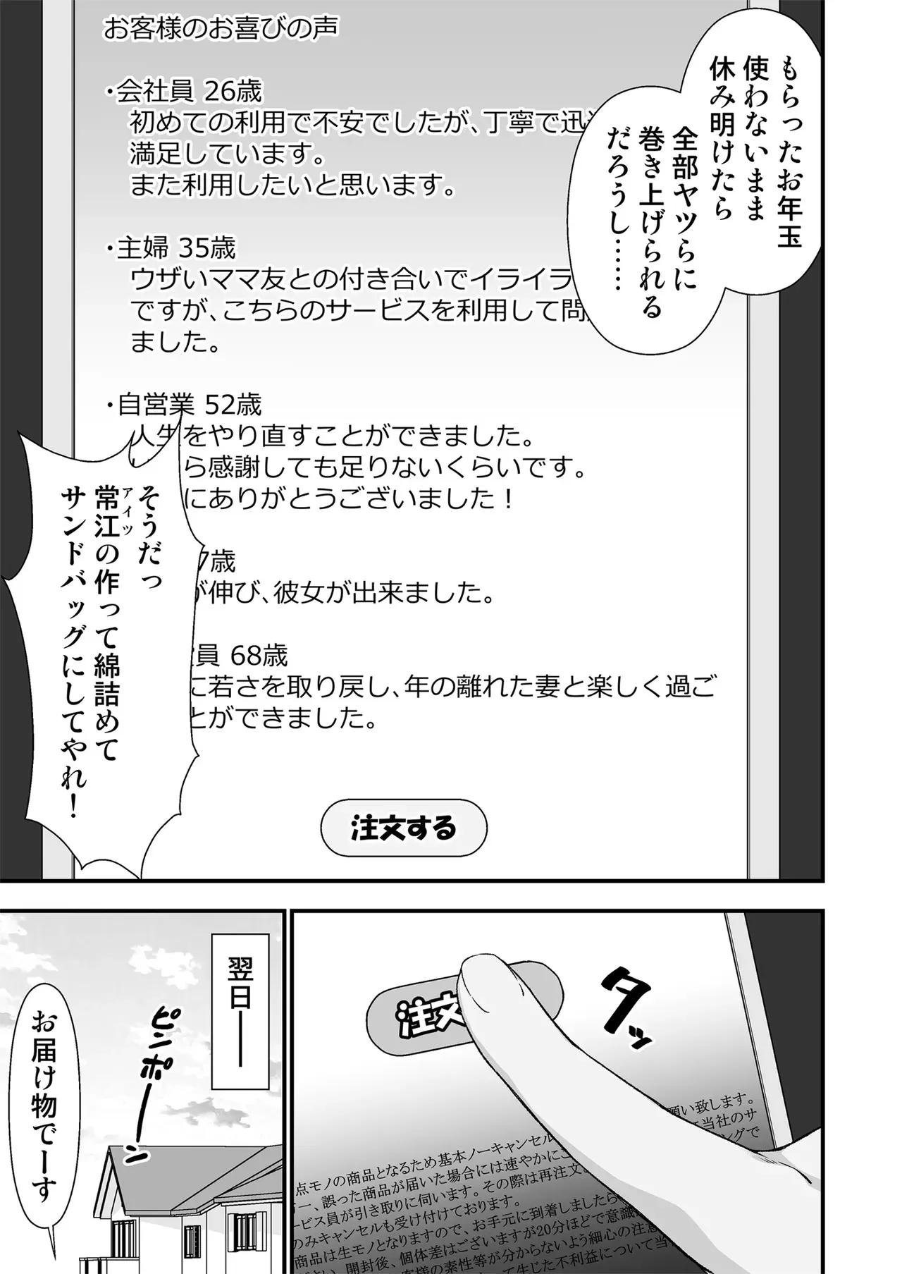[毒とんこつ肉ドレイ (たのひと)] 皮化代行 [25p]_5