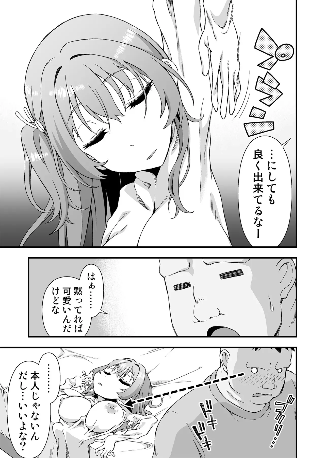 [毒とんこつ肉ドレイ (たのひと)] 皮化代行 [25p]_7