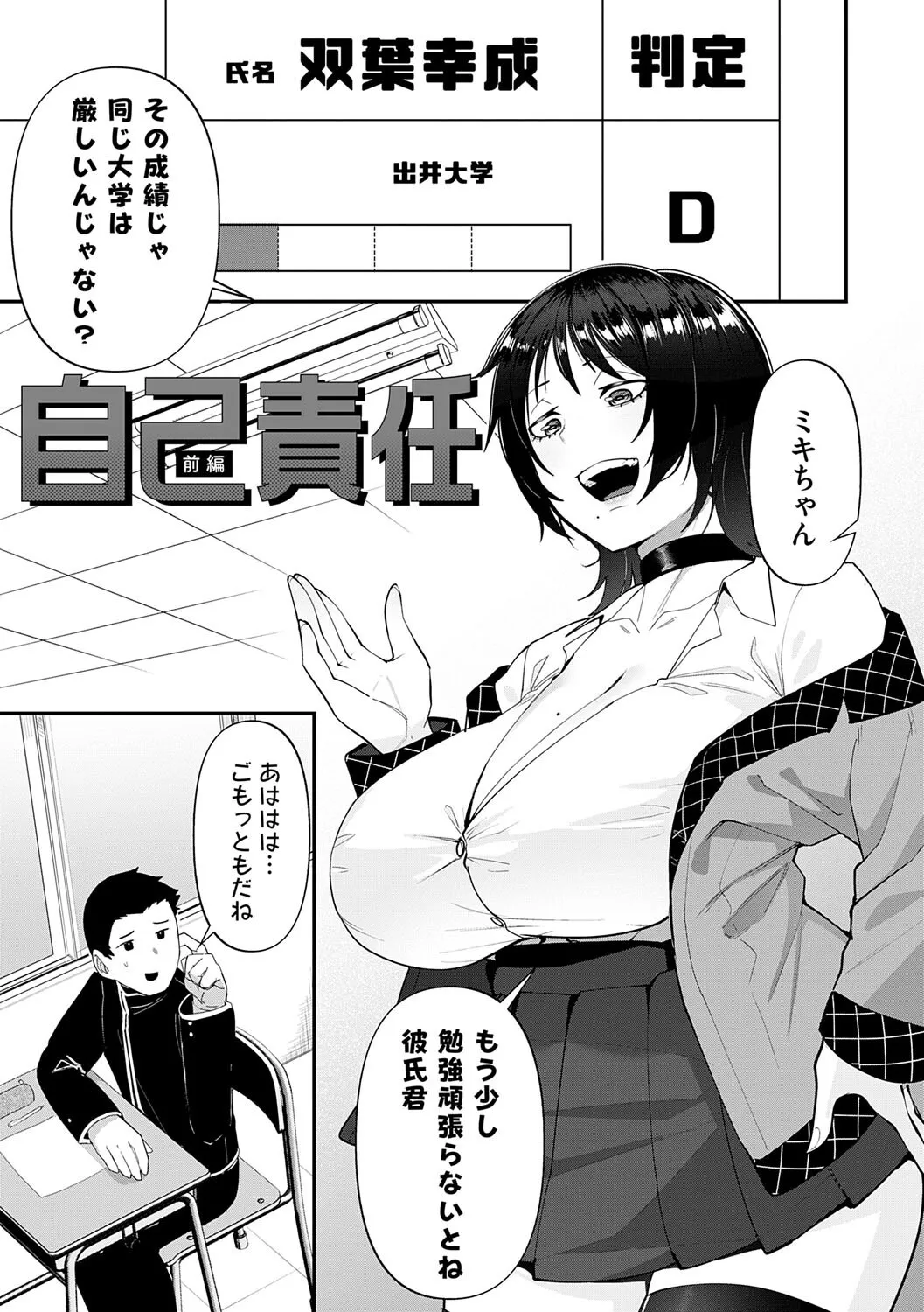 [東雲108] 自己責任〜肉欲に堕ちる女たち〜 [DL版]_4