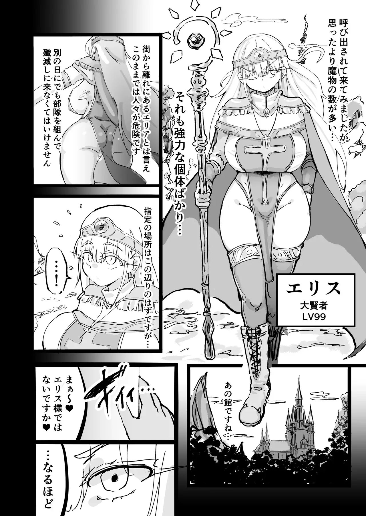 [裏垢] 聖女エリスはお貢ぎ上手_3