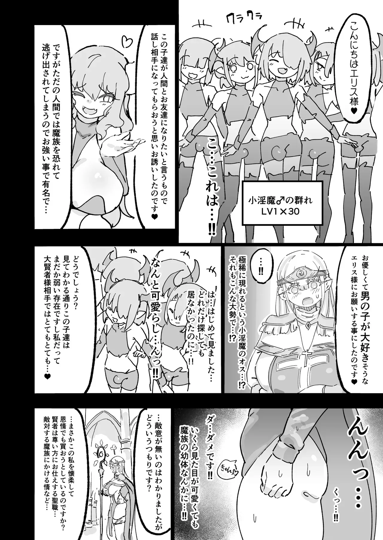[裏垢] 聖女エリスはお貢ぎ上手_5