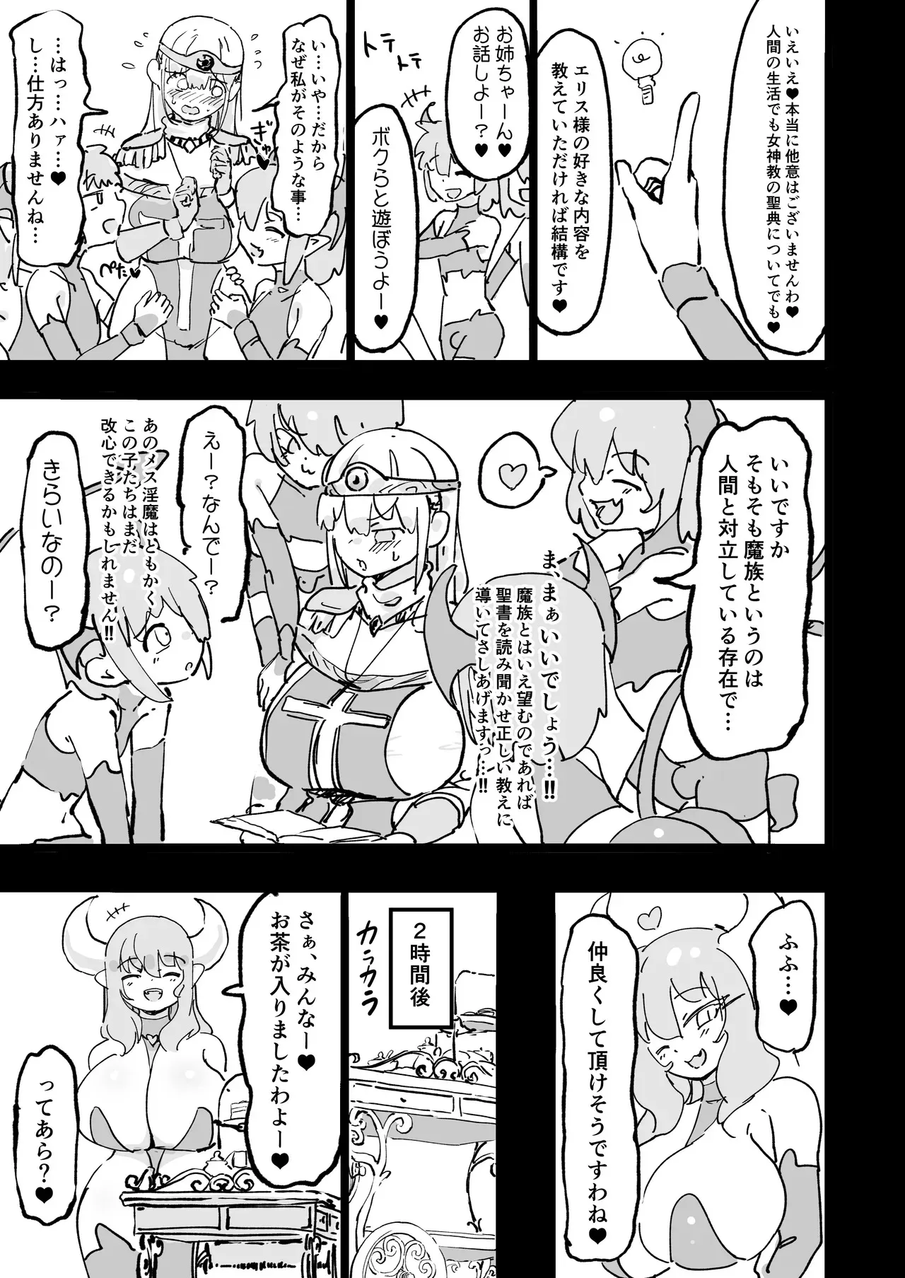 [裏垢] 聖女エリスはお貢ぎ上手_6