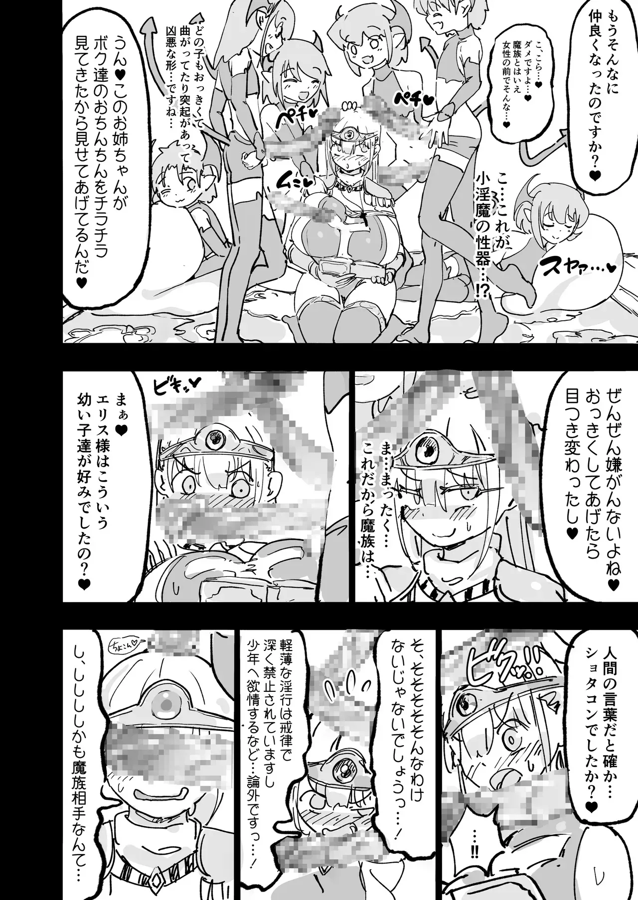 [裏垢] 聖女エリスはお貢ぎ上手_7