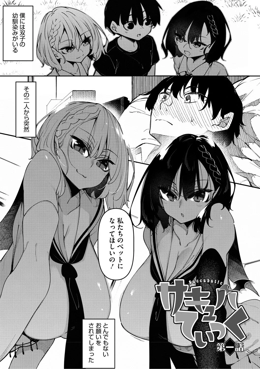 [復八磨直兎] サキュバてぃっく [DL版]_2