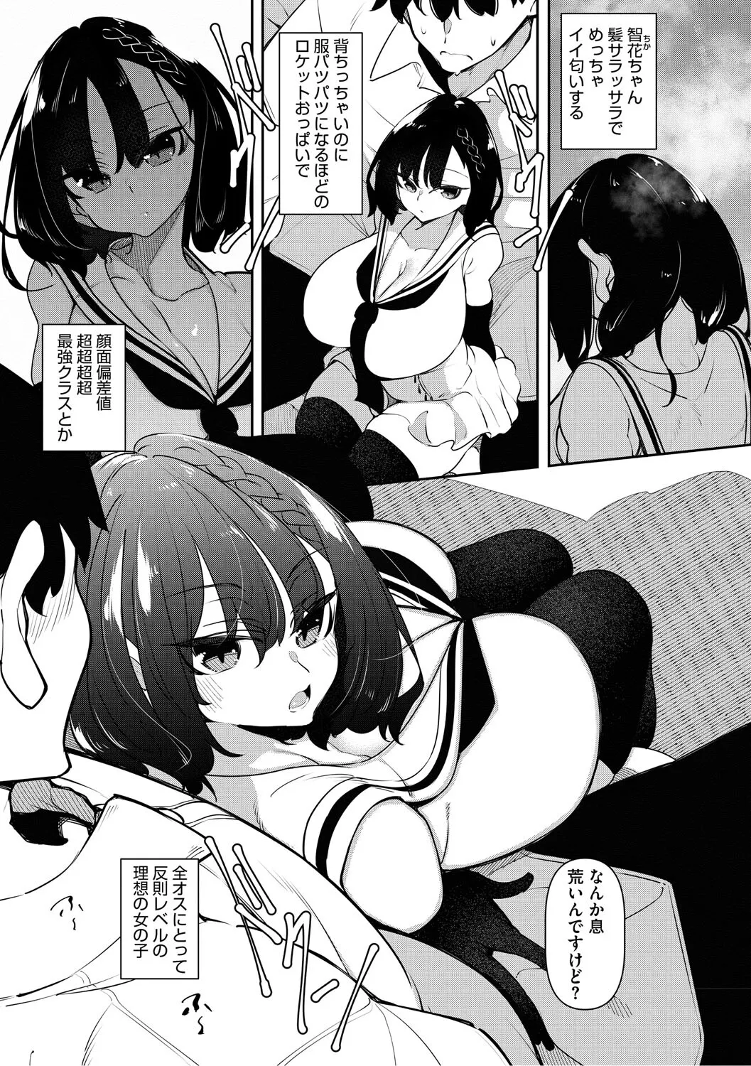 [復八磨直兎] サキュバてぃっく [DL版]_4
