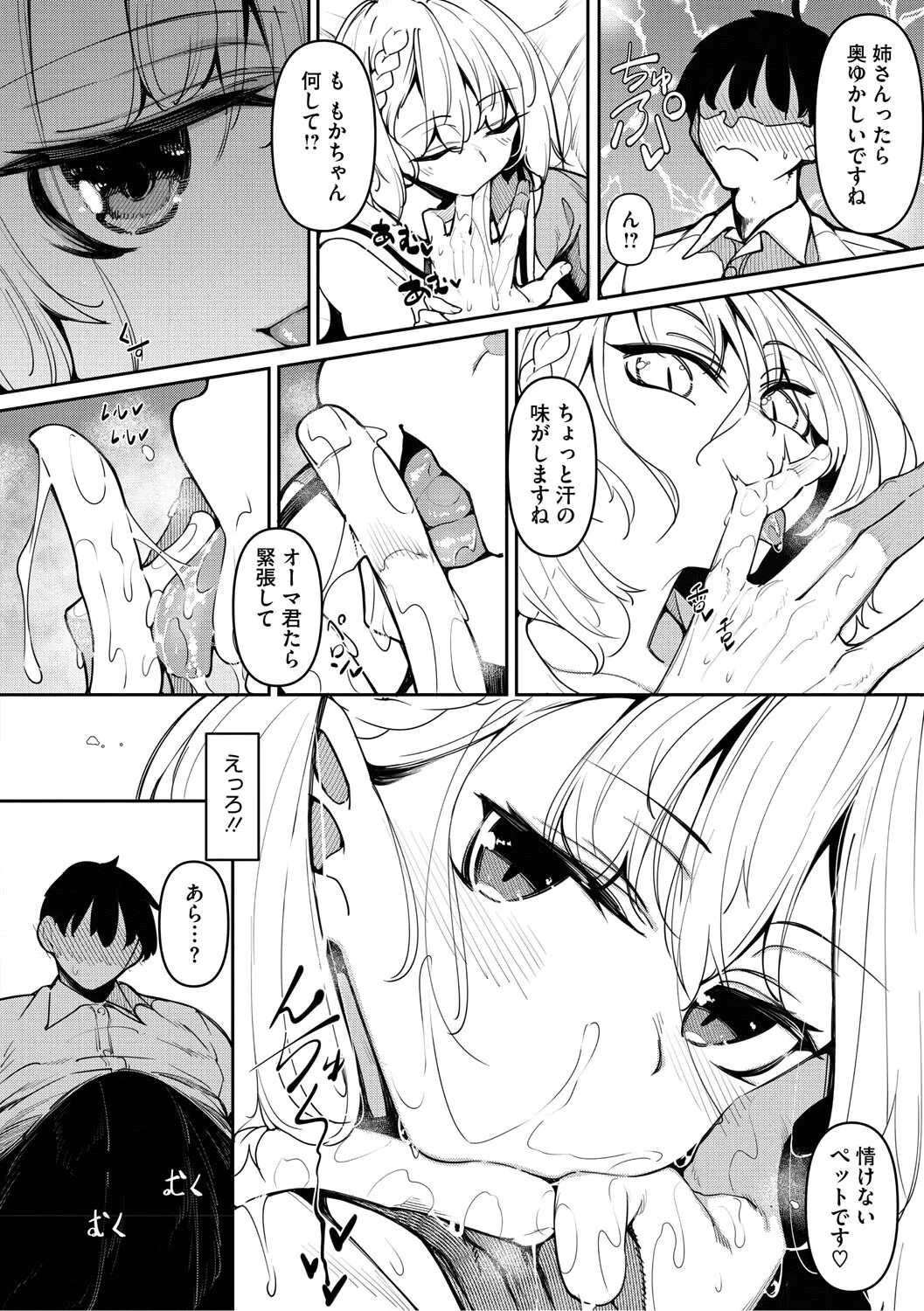 [復八磨直兎] サキュバてぃっく [DL版]_5