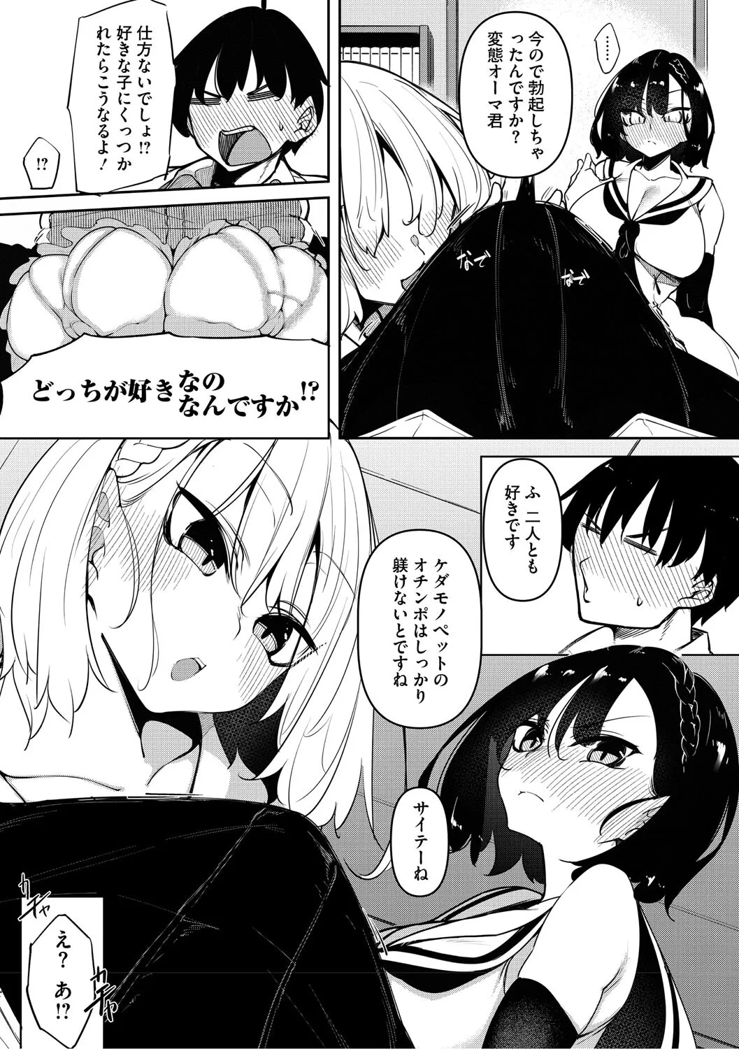 [復八磨直兎] サキュバてぃっく [DL版]_6