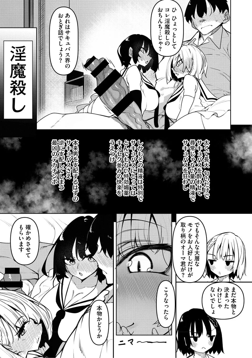 [復八磨直兎] サキュバてぃっく [DL版]_8