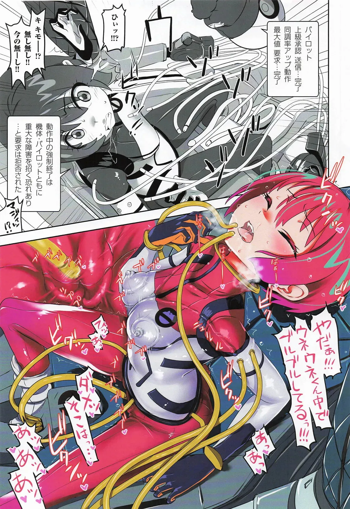 [七式 (七瀬雅人)] Synchronization