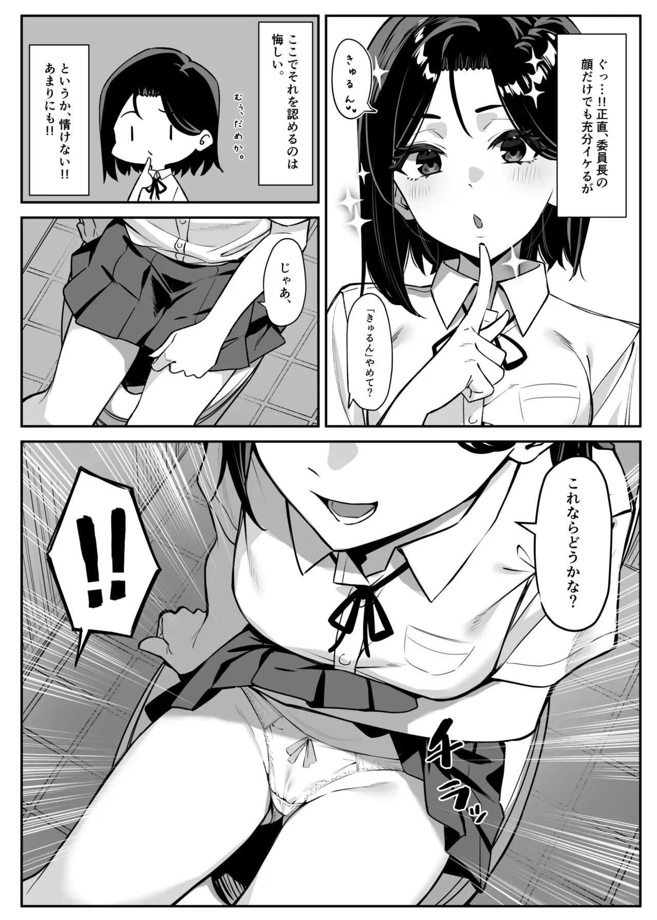 [MM] 優等生にオ〇ニー見せる話