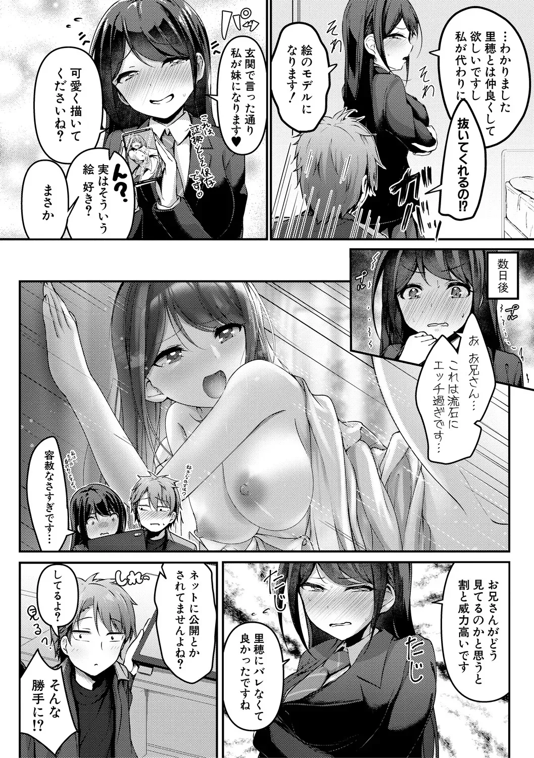 [あきさかやもか] 実の妹が俺に冷たいので、妹の友達に生中出ししちゃいました [DL版]_10
