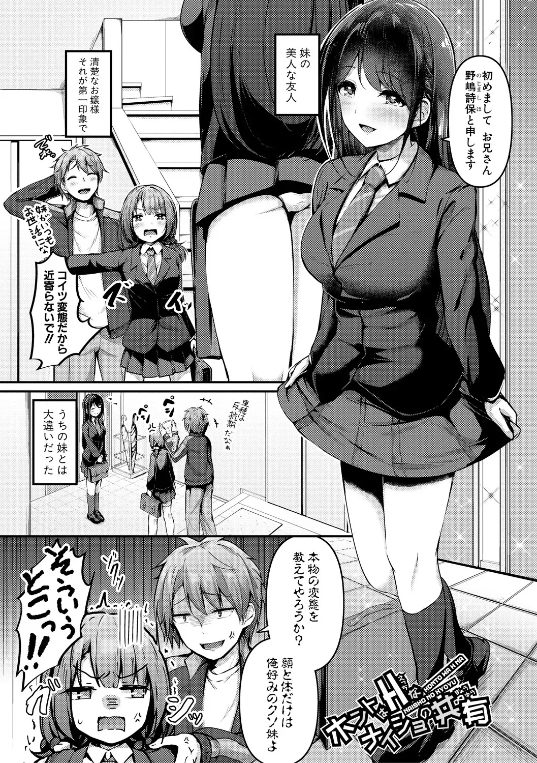 [あきさかやもか] 実の妹が俺に冷たいので、妹の友達に生中出ししちゃいました [DL版]_7