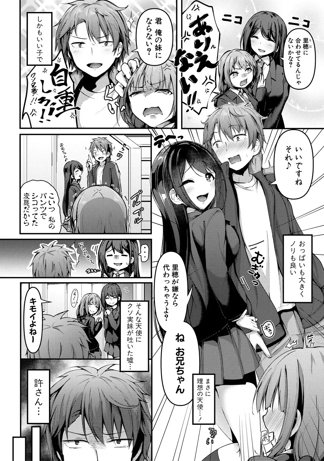 [あきさかやもか] 実の妹が俺に冷たいので、妹の友達に生中出ししちゃいました [DL版]_8