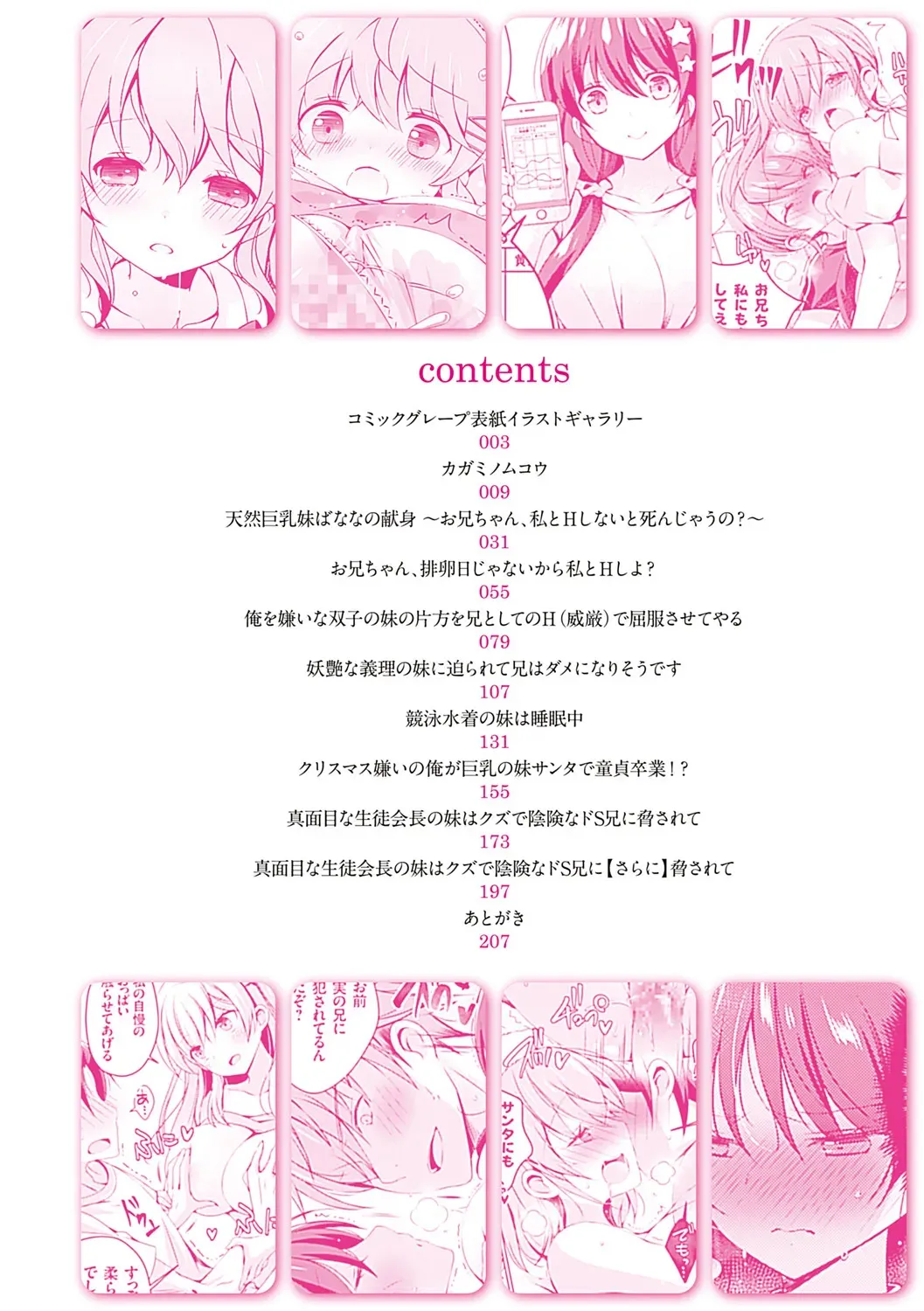 [vanilla] いもうとサンクチュアリ + アンドロイドのわたしに燃料補給してくださいっ 出張版、コミックグレープ100号&10周年おめでとうございます編 [DL版]_8