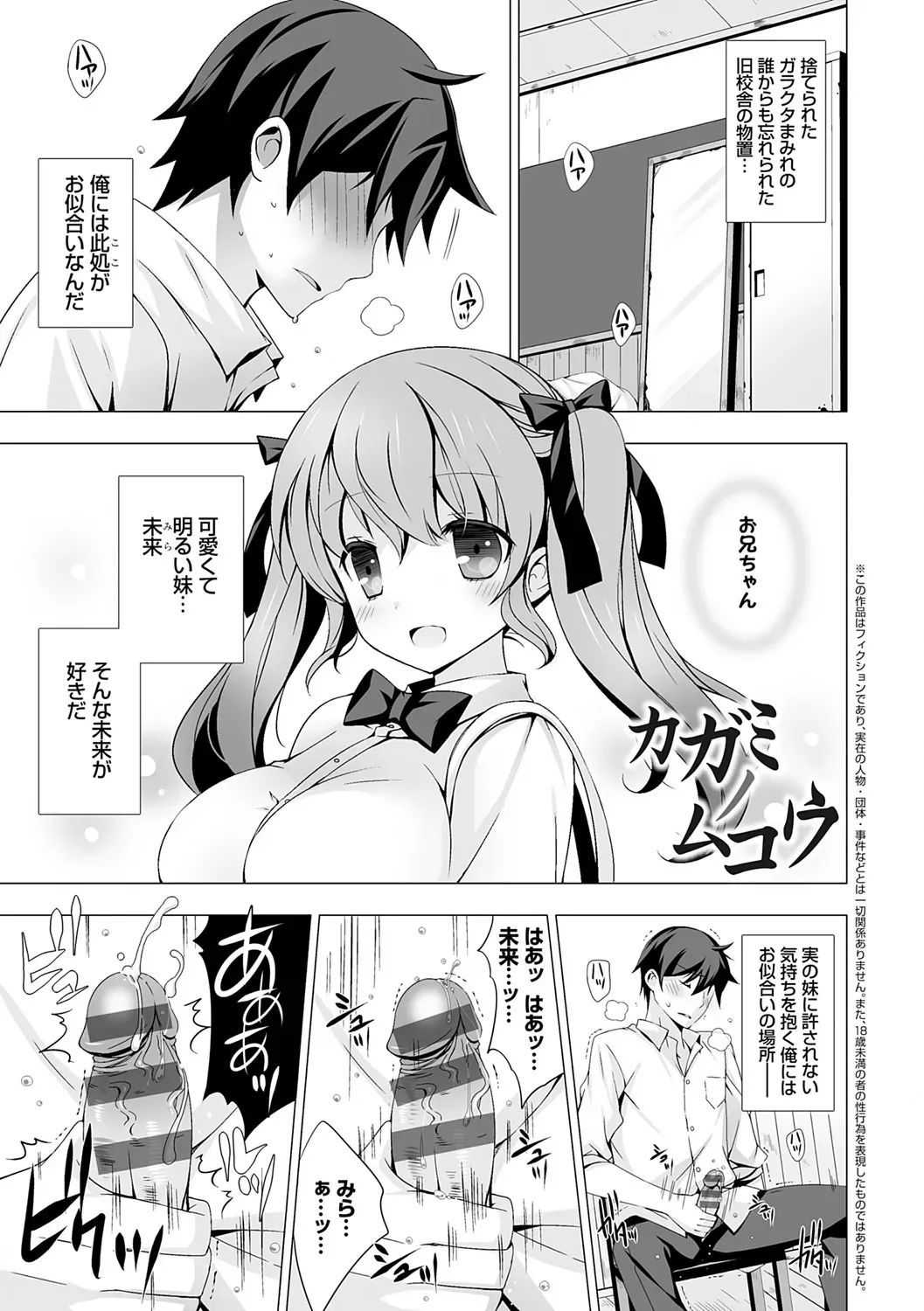 [vanilla] いもうとサンクチュアリ + アンドロイドのわたしに燃料補給してくださいっ 出張版、コミックグレープ100号&10周年おめでとうございます編 [DL版]_9