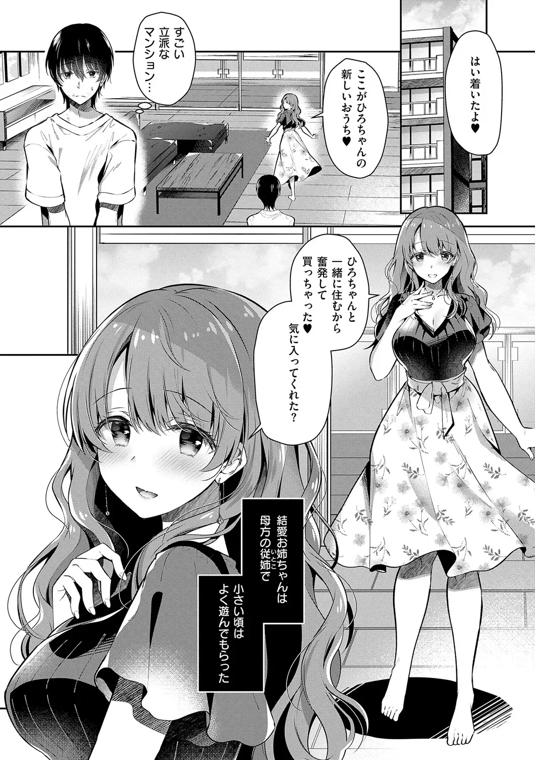 [たかしな浅妃] お姉ちゃんとずぽずぽ。 + 教えて!お姉ちゃんせんせー [DL版]_5