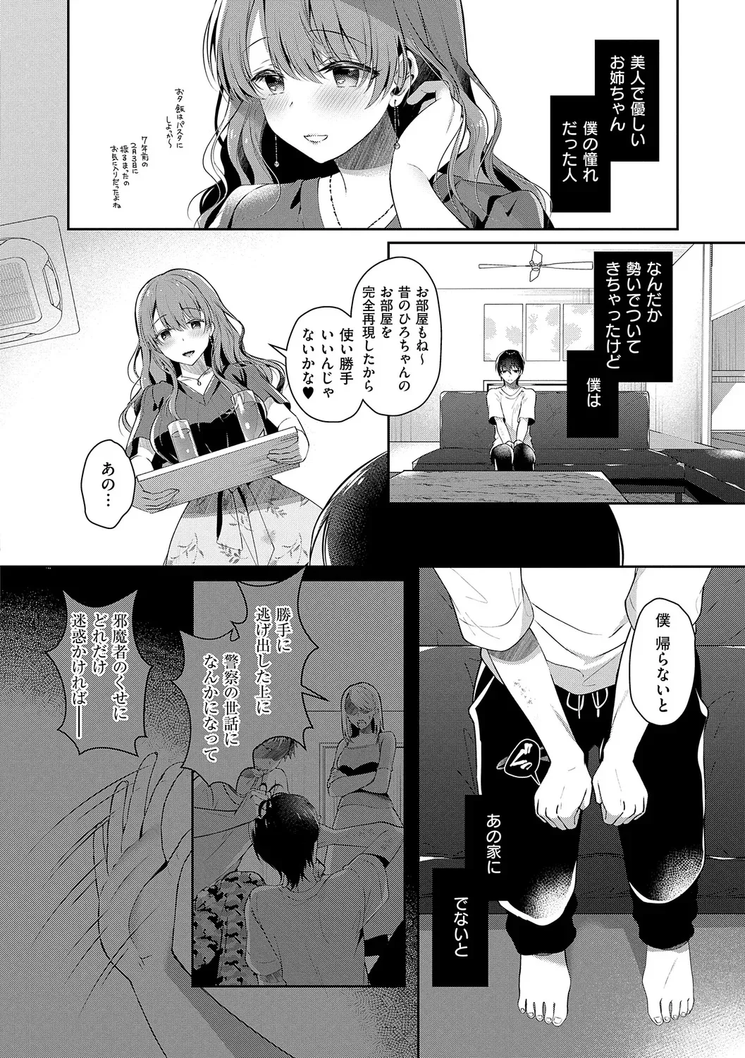 [たかしな浅妃] お姉ちゃんとずぽずぽ。 + 教えて!お姉ちゃんせんせー [DL版]_6