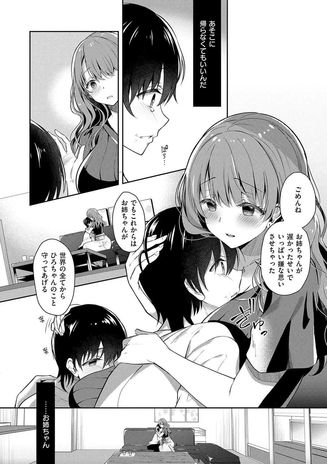 [たかしな浅妃] お姉ちゃんとずぽずぽ。 + 教えて!お姉ちゃんせんせー [DL版]_5