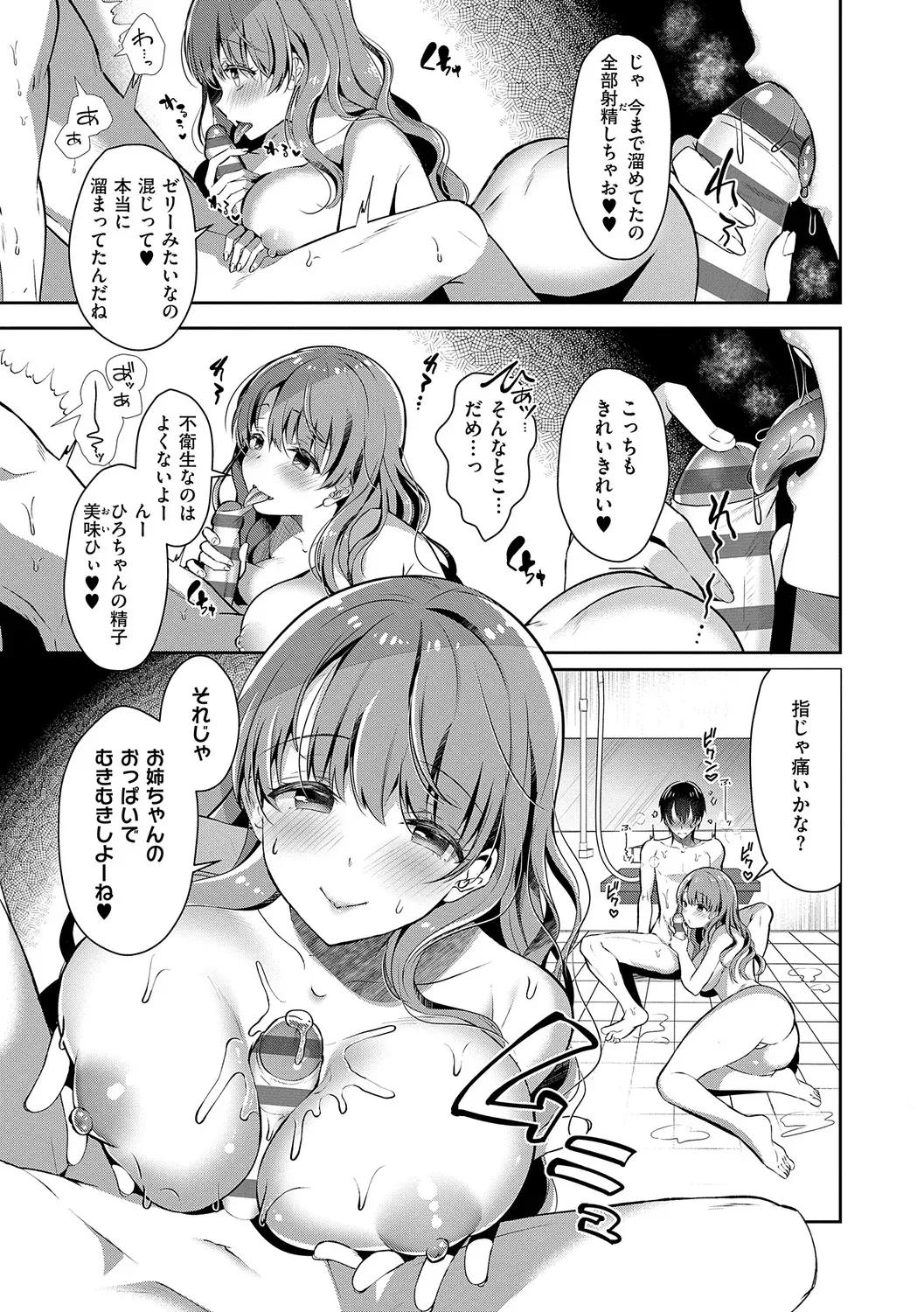 [たかしな浅妃] お姉ちゃんとずぽずぽ。 + 教えて!お姉ちゃんせんせー [DL版]_6