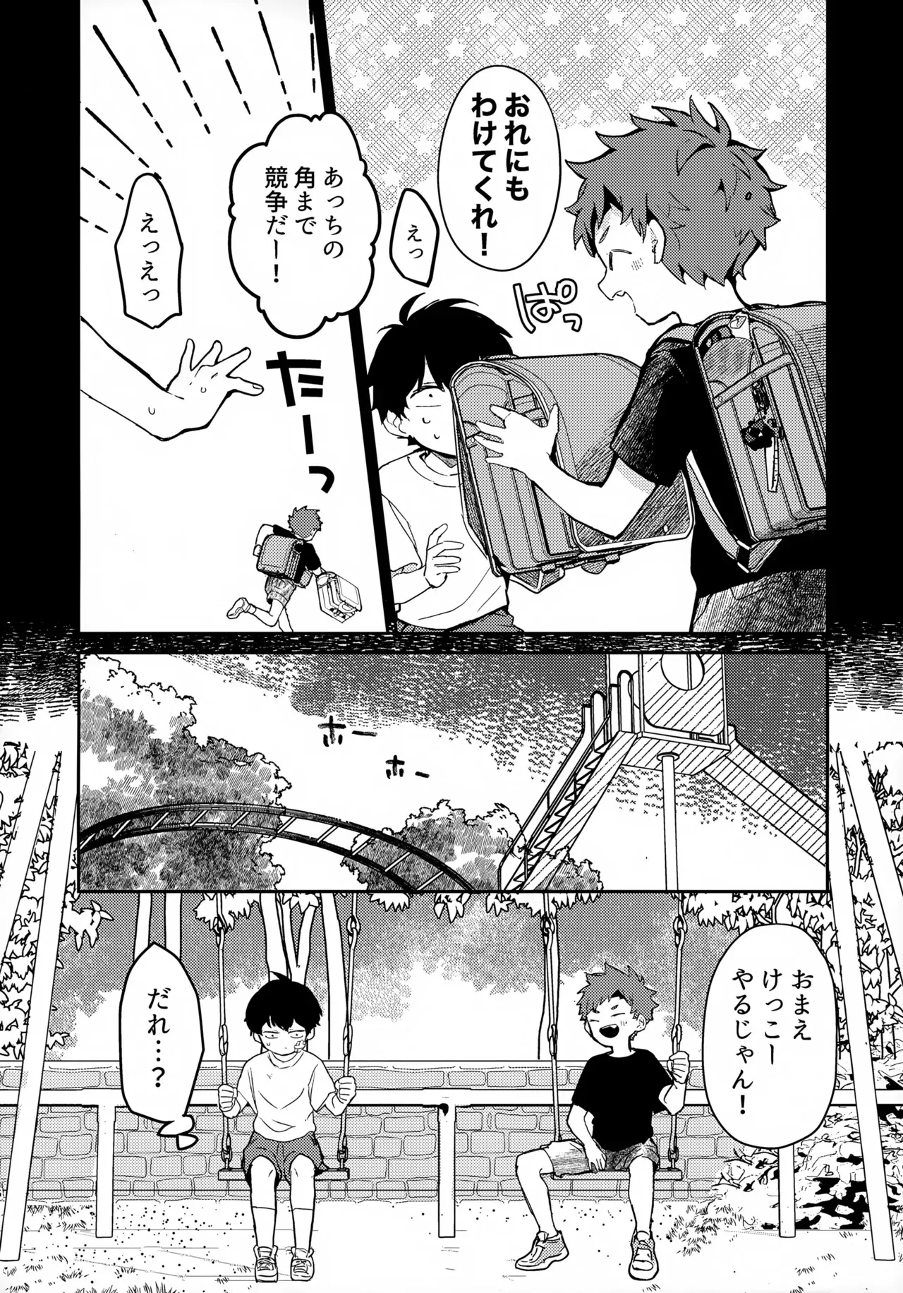 (Jケット7) [棒屋さん (baby stick)] つきとたいよう_5