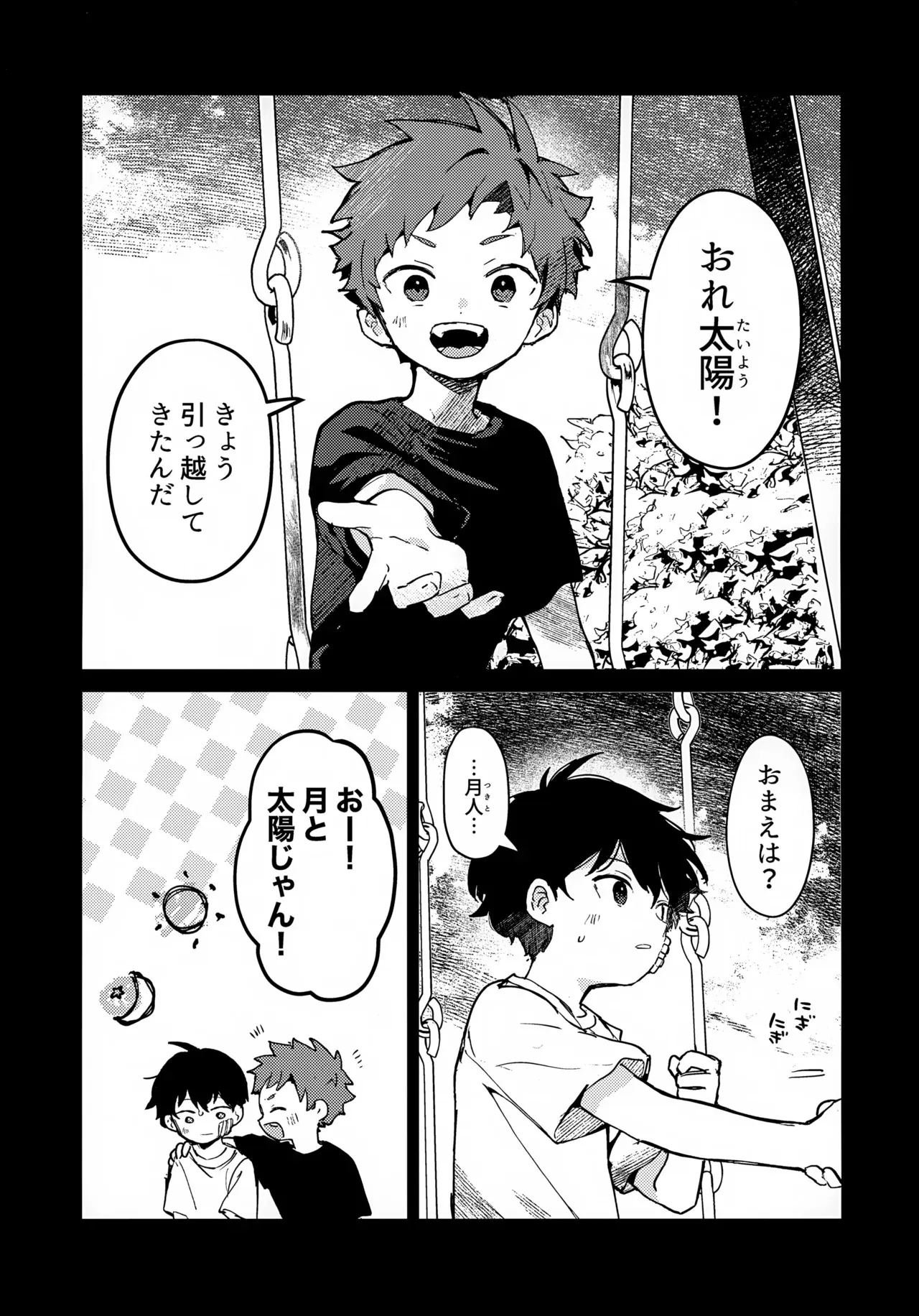 (Jケット7) [棒屋さん (baby stick)] つきとたいよう_6