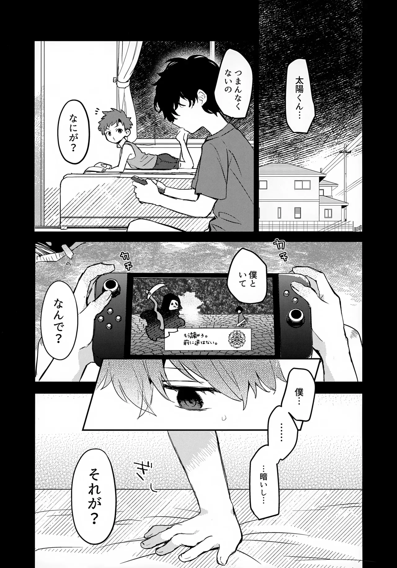 (Jケット7) [棒屋さん (baby stick)] つきとたいよう_8