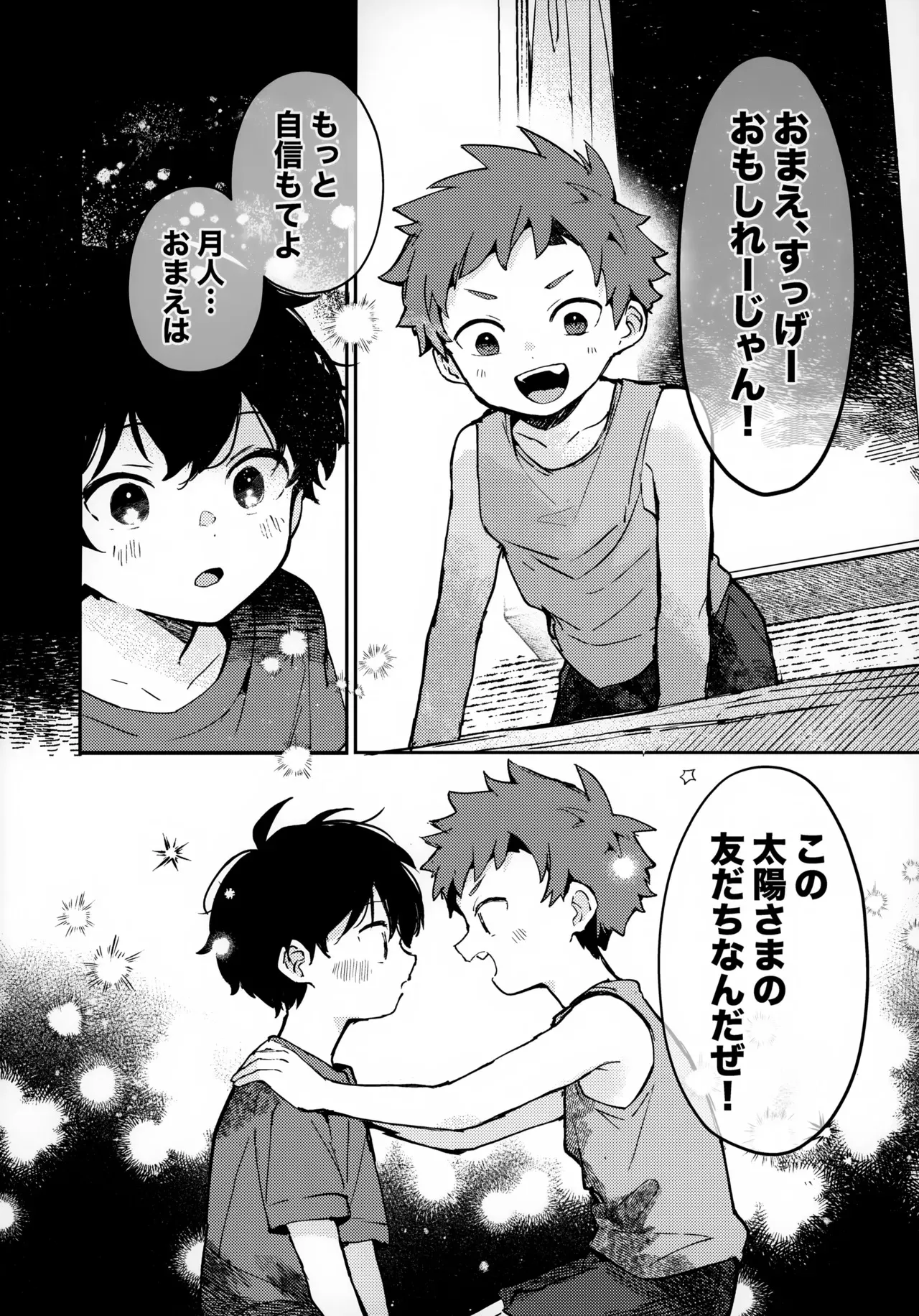 (Jケット7) [棒屋さん (baby stick)] つきとたいよう_9