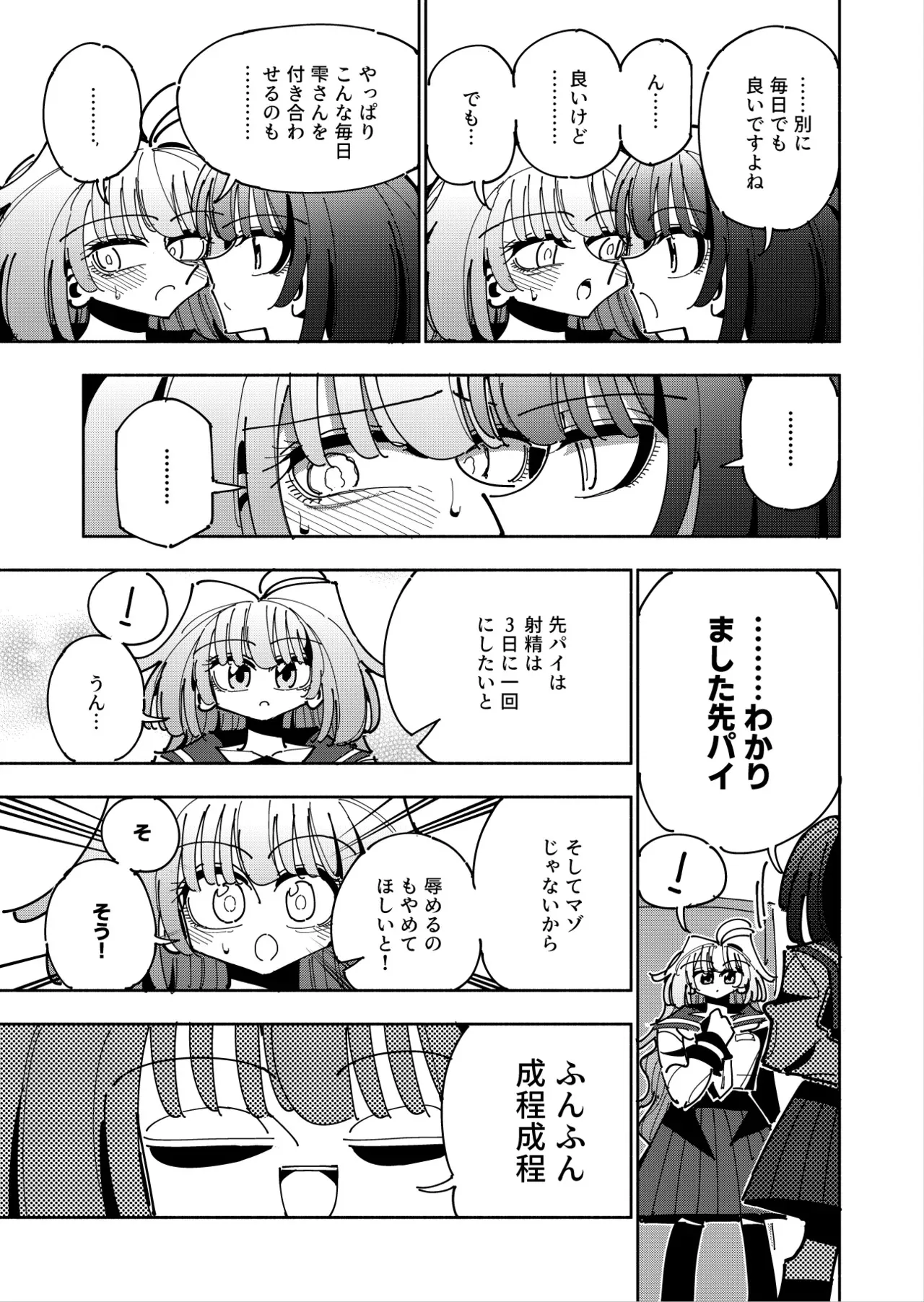 [虹色発光ダイオード (ねこんそ)] 雫と詩織3 -ワタシふたなりヘンタイ、マゾヒスト-_6