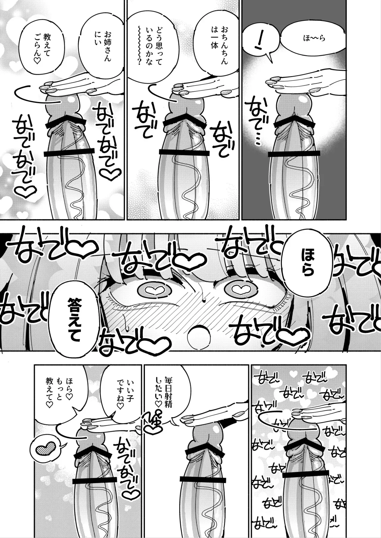 [虹色発光ダイオード (ねこんそ)] 雫と詩織3 -ワタシふたなりヘンタイ、マゾヒスト-_8