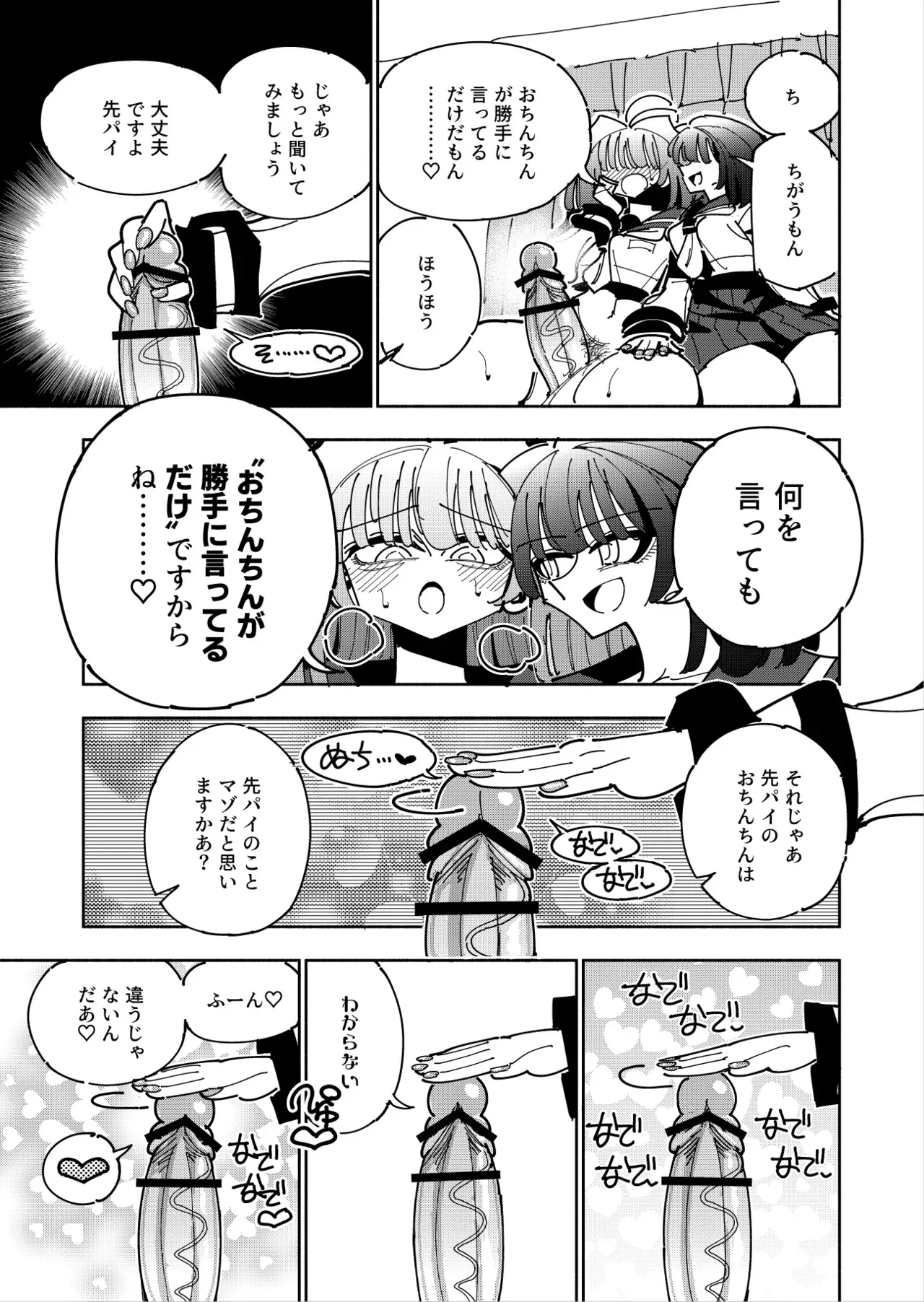 [虹色発光ダイオード (ねこんそ)] 雫と詩織3 -ワタシふたなりヘンタイ、マゾヒスト-_9