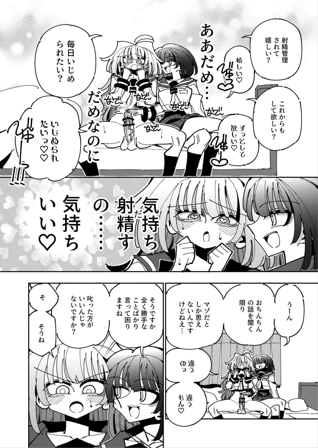 [虹色発光ダイオード (ねこんそ)] 雫と詩織3 -ワタシふたなりヘンタイ、マゾヒスト-_10