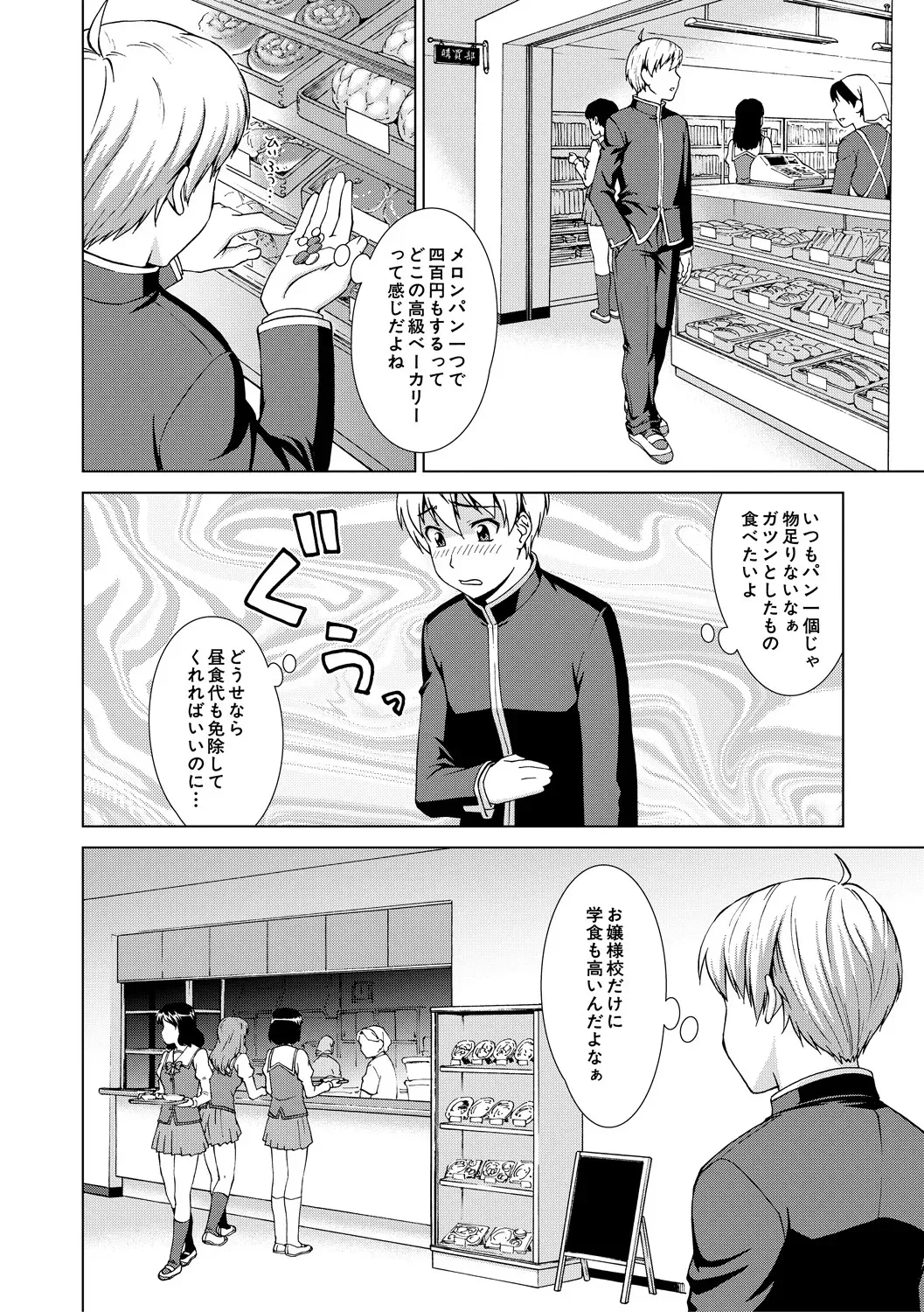 [しのぎ鋭介] ボク女子校に入学しました [DL版]_5