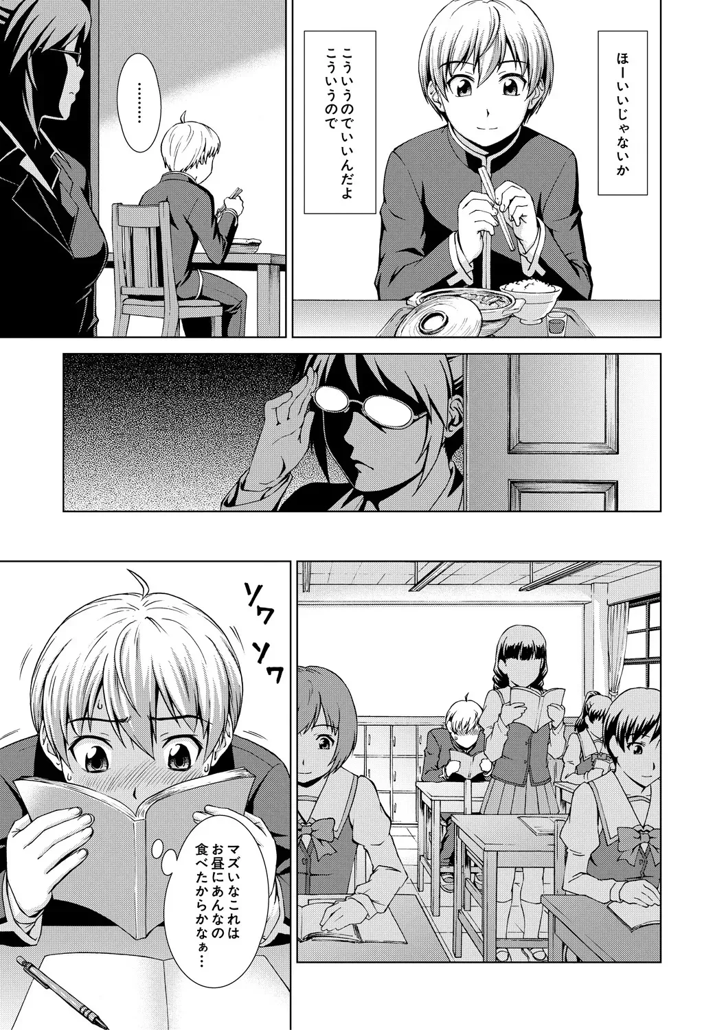 [しのぎ鋭介] ボク女子校に入学しました [DL版]_6
