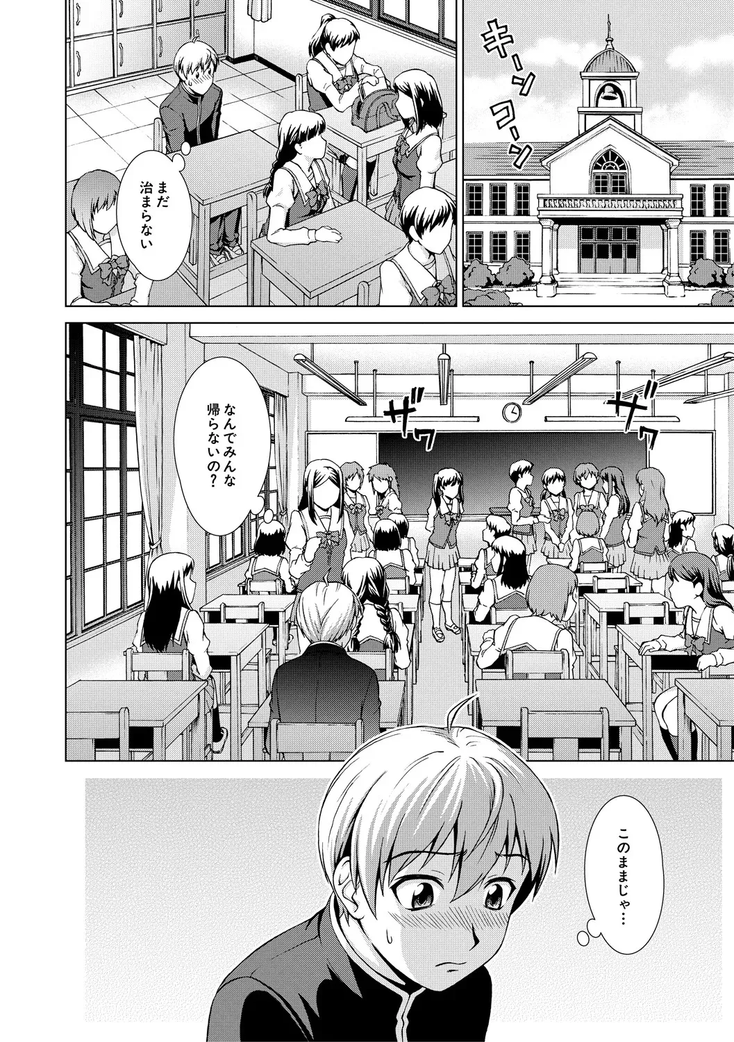 [しのぎ鋭介] ボク女子校に入学しました [DL版]_8