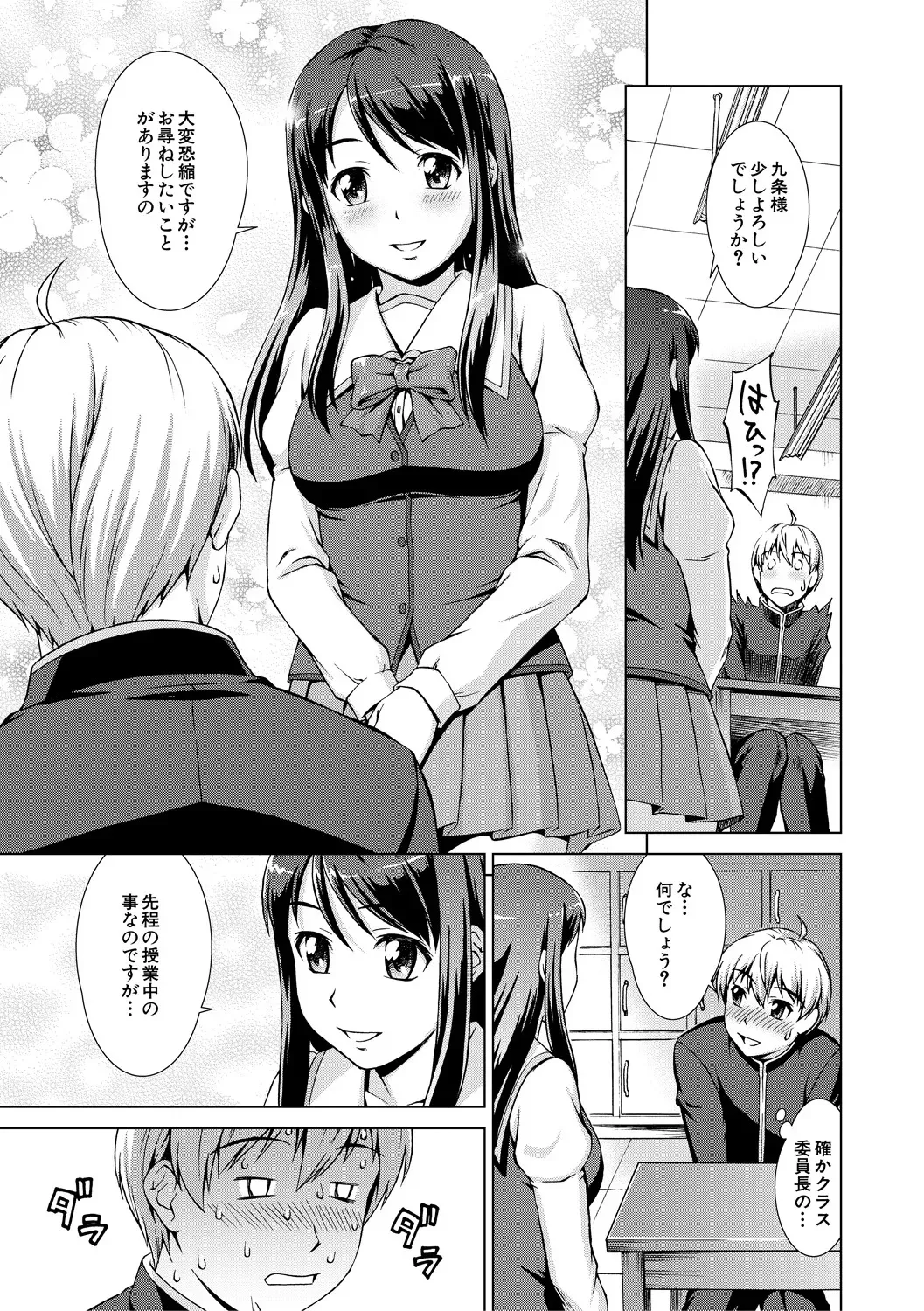 [しのぎ鋭介] ボク女子校に入学しました [DL版]_9