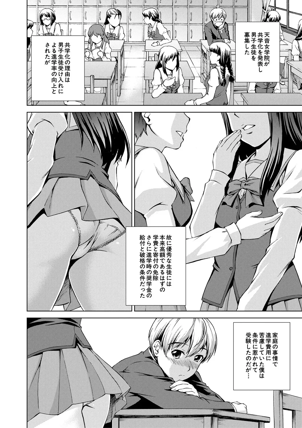 [しのぎ鋭介] ボク女子校に入学しました [DL版]_3