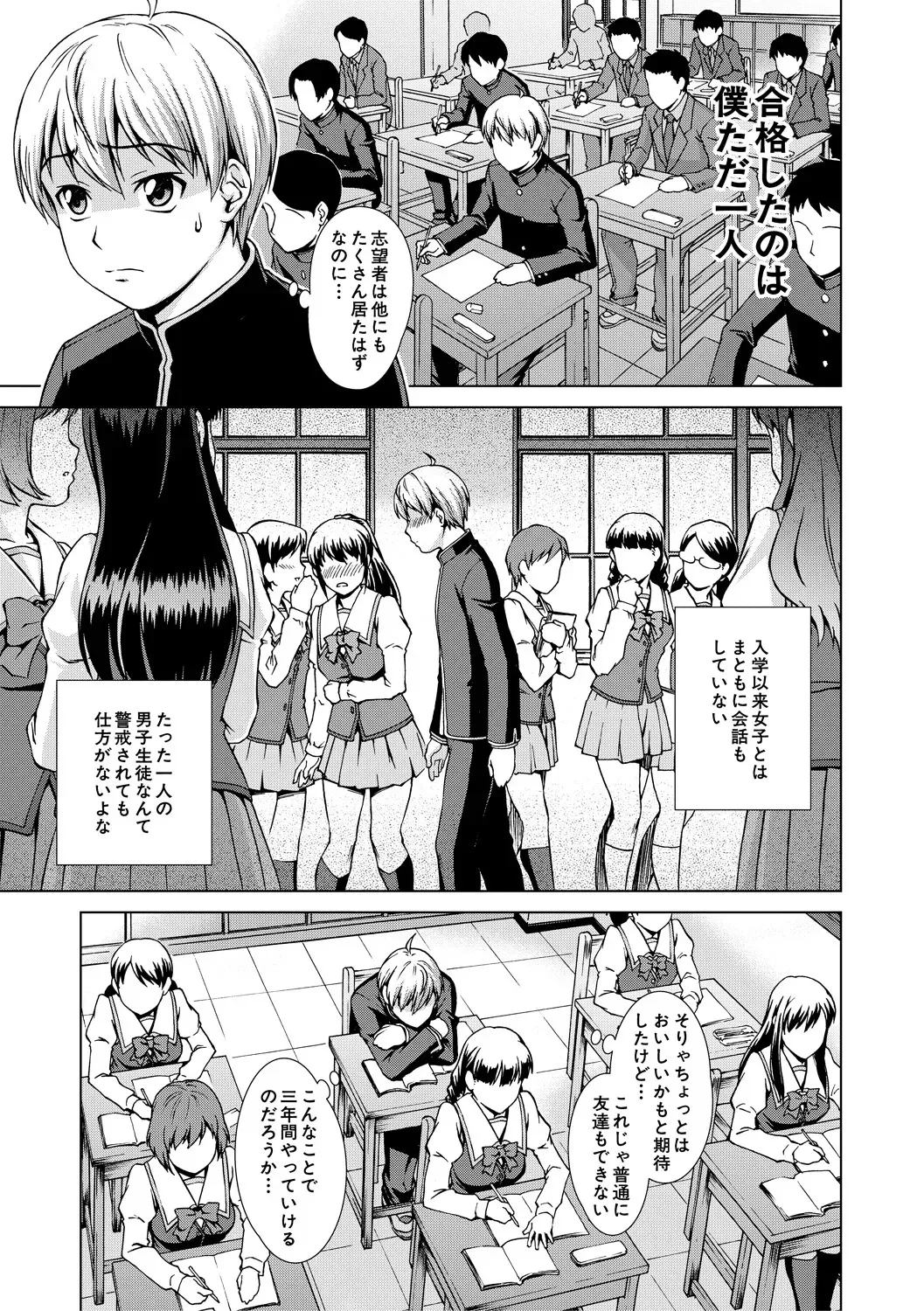 [しのぎ鋭介] ボク女子校に入学しました [DL版]_4