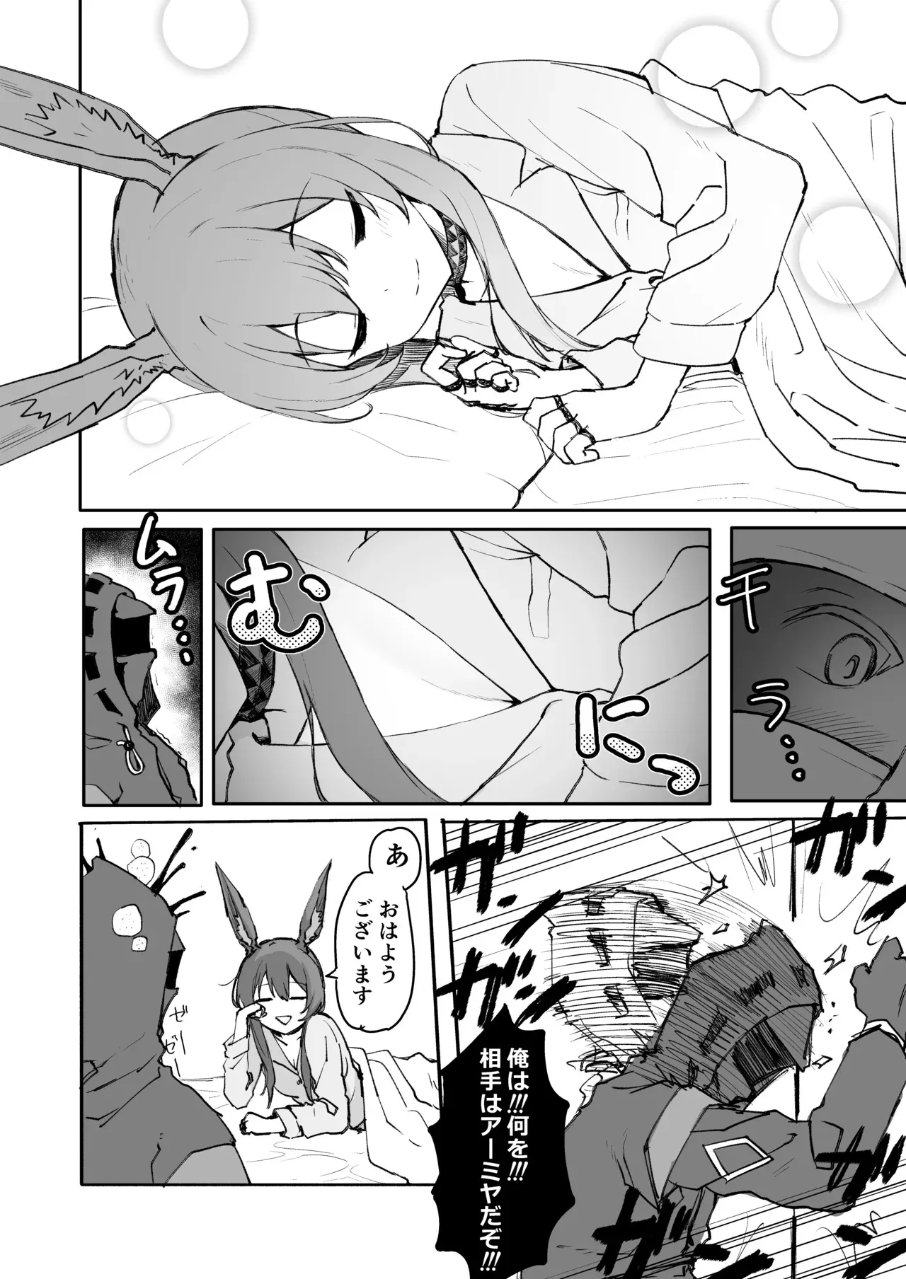 [いぬかき] アーミヤが布団に入ってくる話。 (アークナイツ)_3